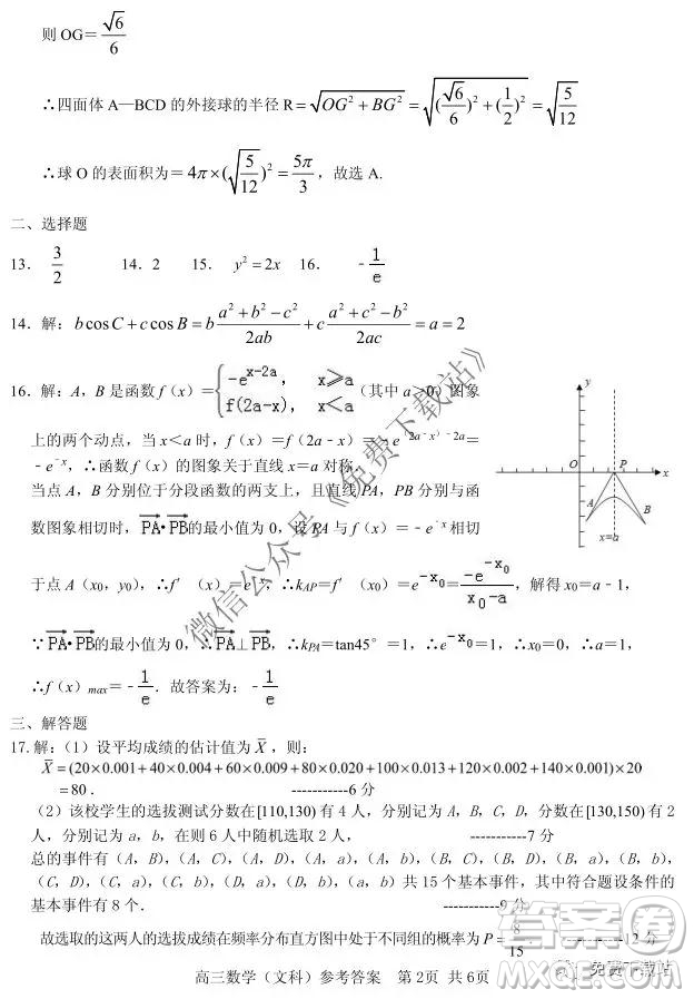 2020屆玉林市高三畢業(yè)班質(zhì)量評價檢測文科數(shù)學(xué)答案解析