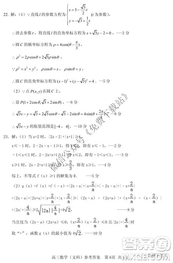 2020屆玉林市高三畢業(yè)班質(zhì)量評價檢測文科數(shù)學(xué)答案解析