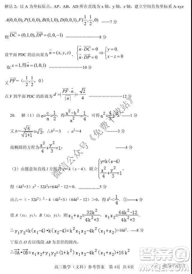 2020屆玉林市高三畢業(yè)班質(zhì)量評價檢測文科數(shù)學(xué)答案解析