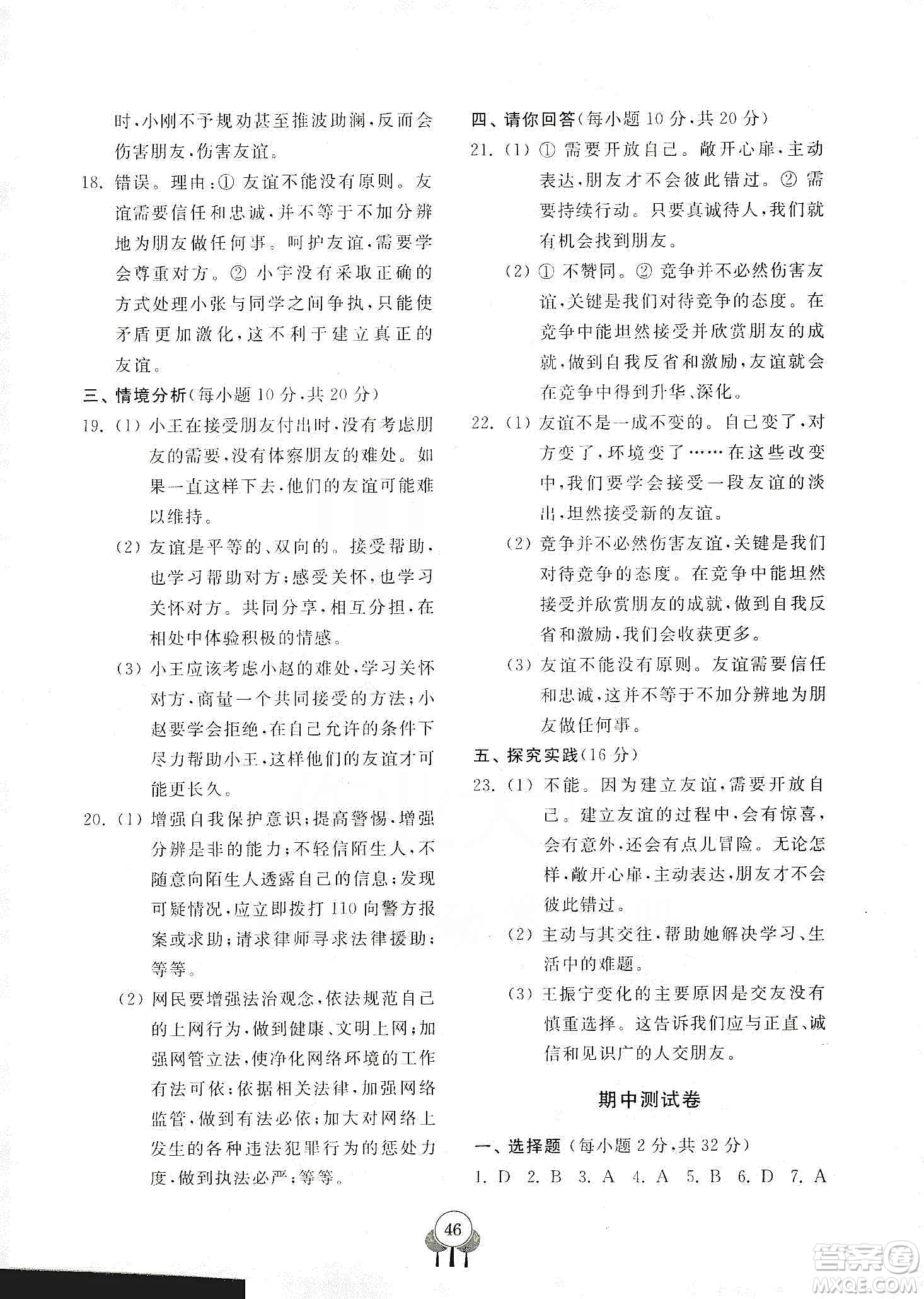 齊魯書社2019初中單元測(cè)試卷七年級(jí)道德與法治上冊(cè)人教版答案