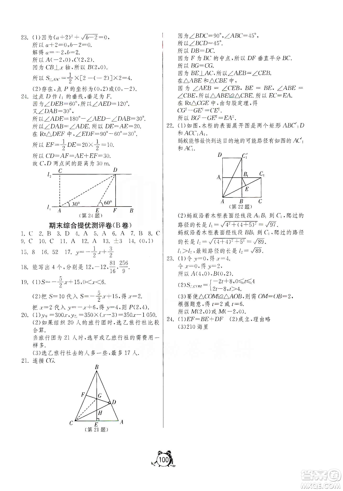 山東人民出版社2019初中單元測試卷七年級數(shù)學(xué)上冊54學(xué)制魯科版答案