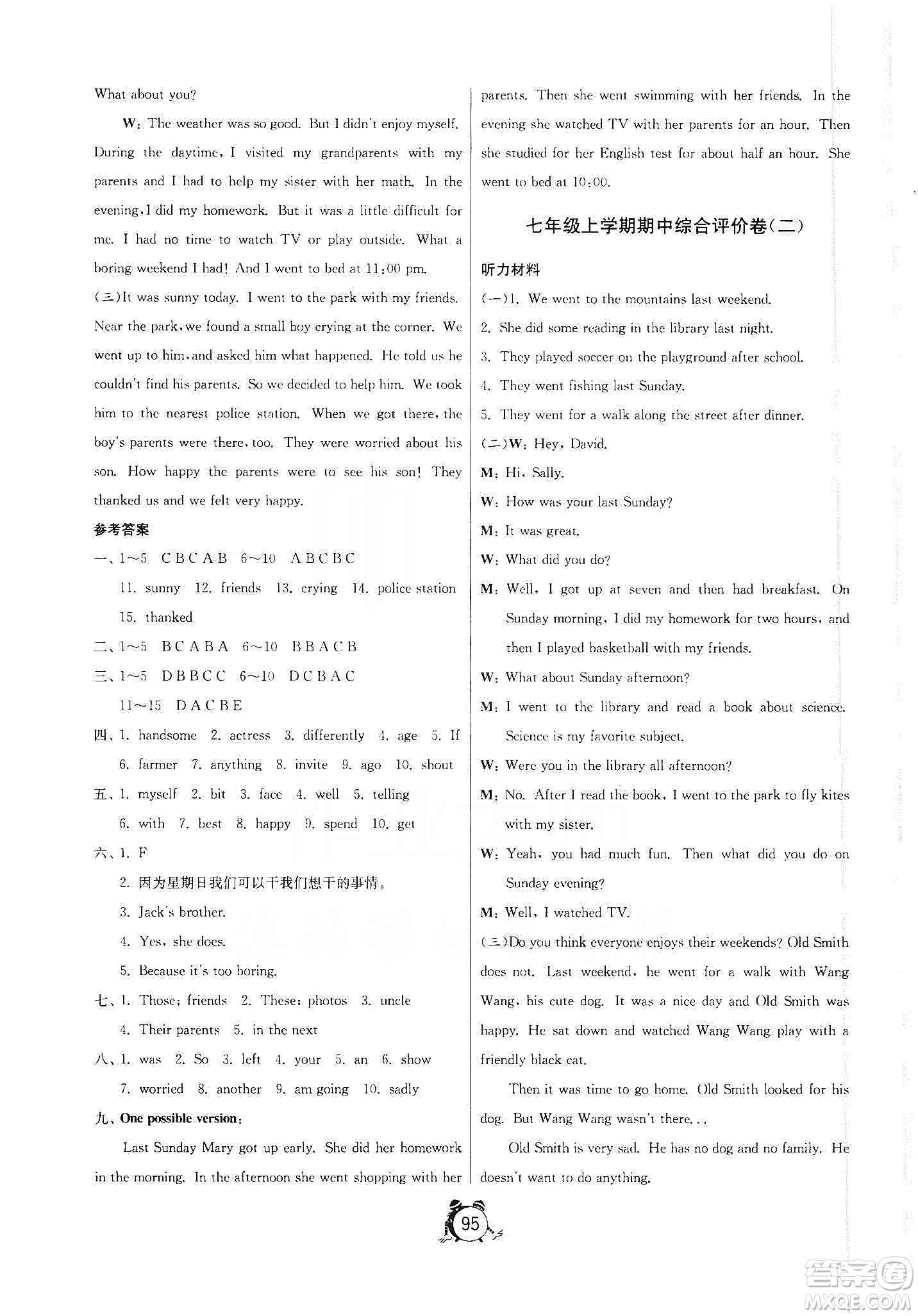 山東人民出版社2019初中單元測試卷七年級英語學(xué)上冊54學(xué)制魯教版答案