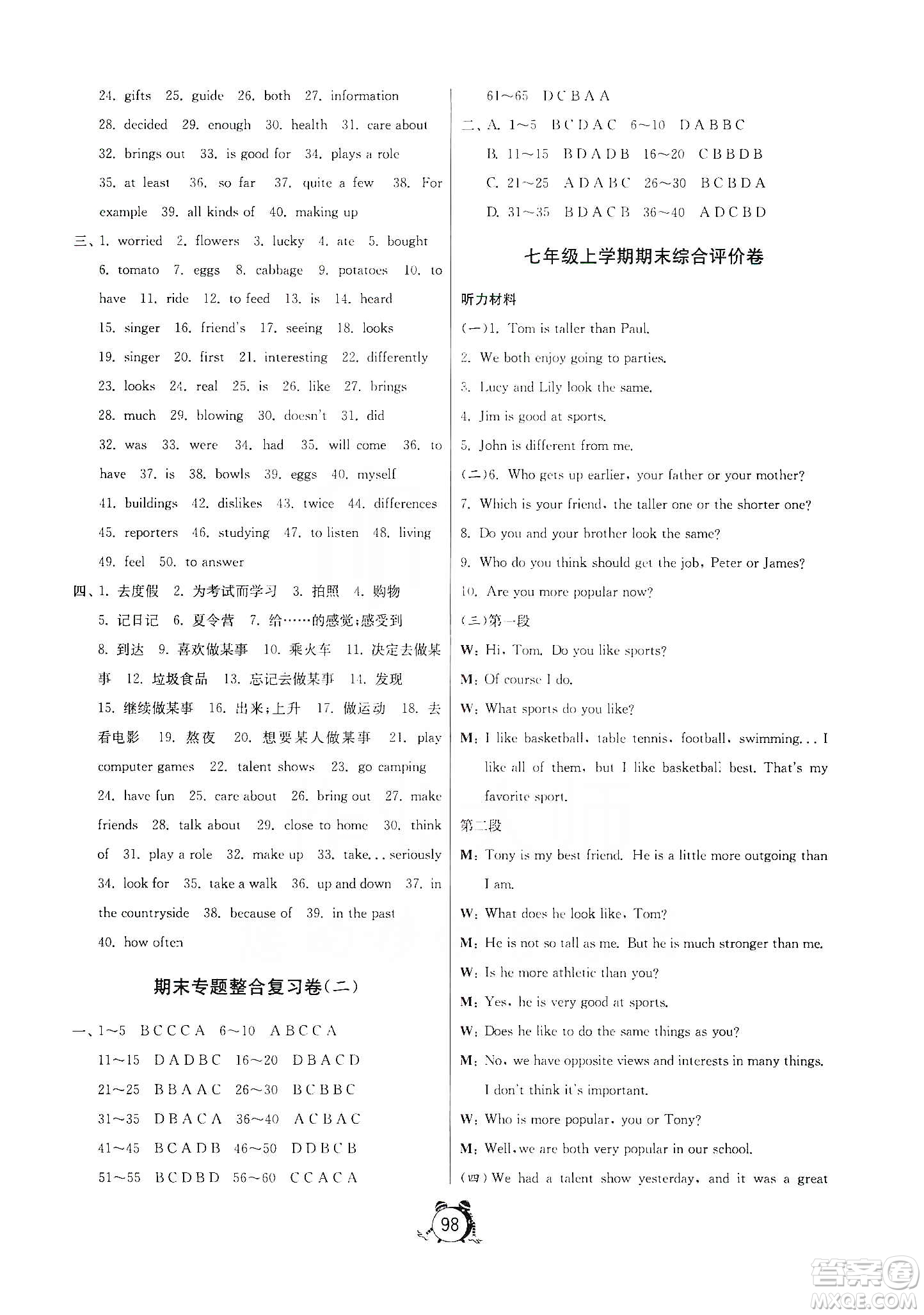 山東人民出版社2019初中單元測試卷七年級英語學(xué)上冊54學(xué)制魯教版答案