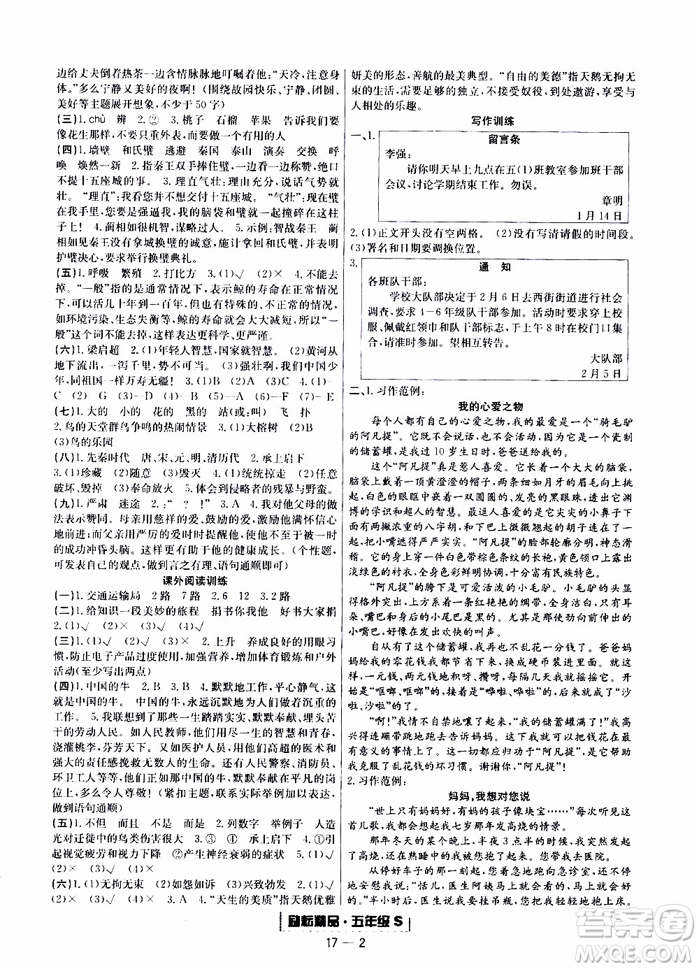 2019新版勵(lì)耘書(shū)業(yè)浙江期末語(yǔ)文五年級(jí)上冊(cè)人教版參考答案