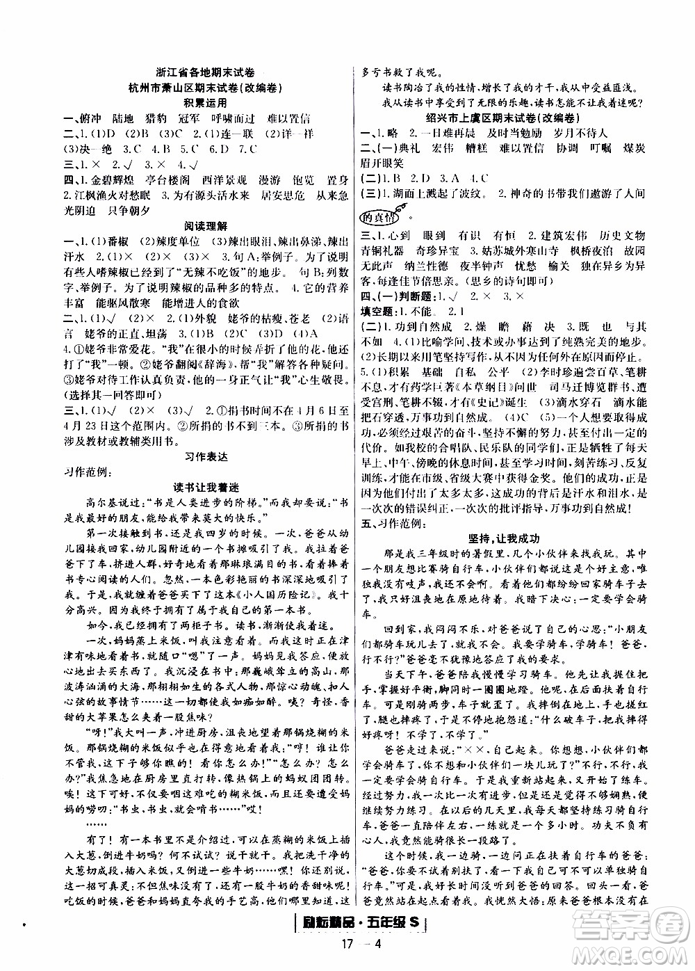 2019新版勵(lì)耘書(shū)業(yè)浙江期末語(yǔ)文五年級(jí)上冊(cè)人教版參考答案