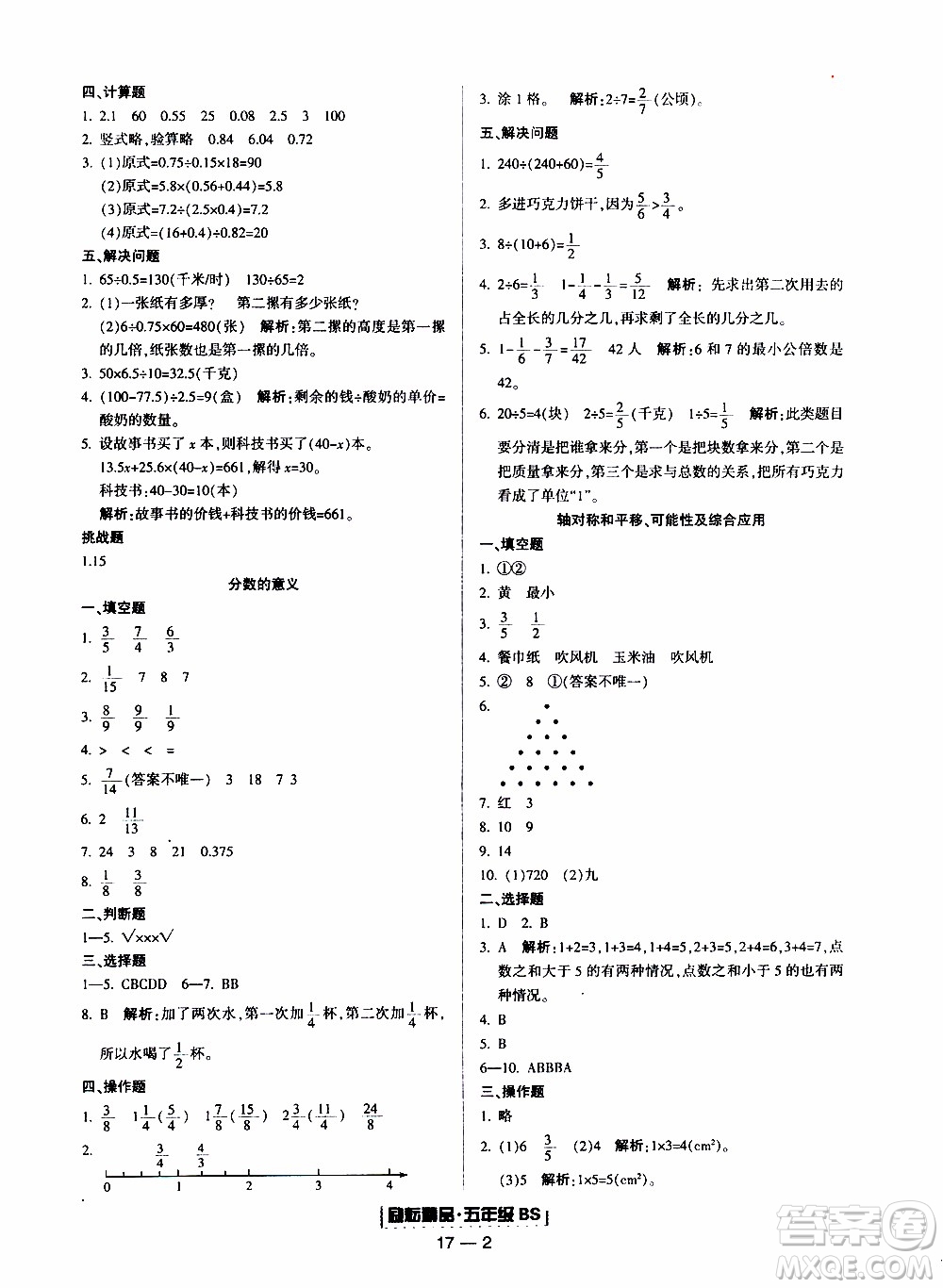 2019新版勵(lì)耘書(shū)業(yè)浙江期末數(shù)學(xué)五年級(jí)上冊(cè)北師大版參考答案