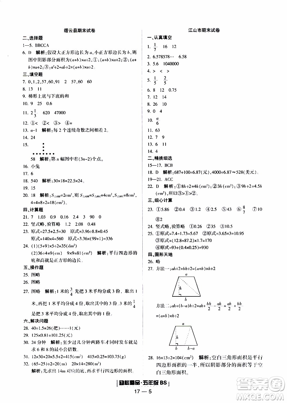 2019新版勵(lì)耘書(shū)業(yè)浙江期末數(shù)學(xué)五年級(jí)上冊(cè)北師大版參考答案