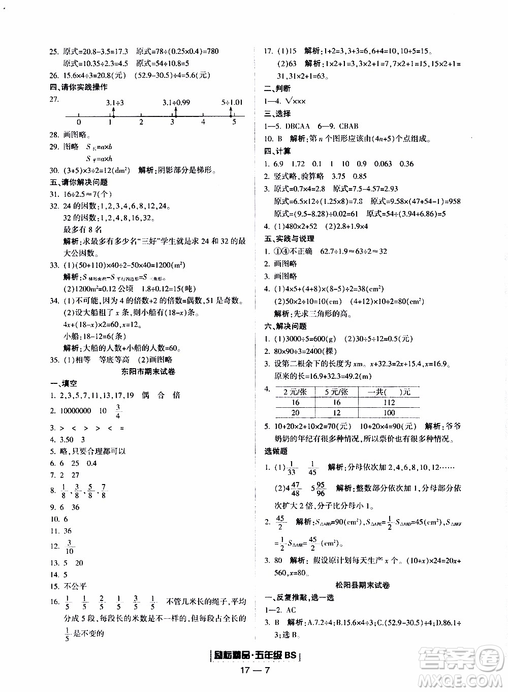 2019新版勵(lì)耘書(shū)業(yè)浙江期末數(shù)學(xué)五年級(jí)上冊(cè)北師大版參考答案