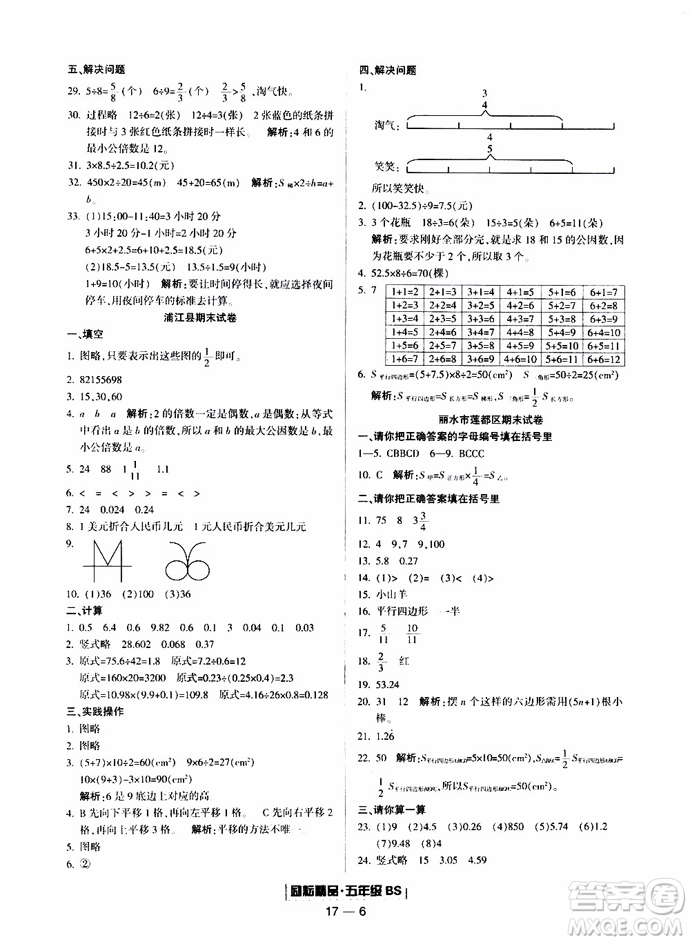 2019新版勵(lì)耘書(shū)業(yè)浙江期末數(shù)學(xué)五年級(jí)上冊(cè)北師大版參考答案