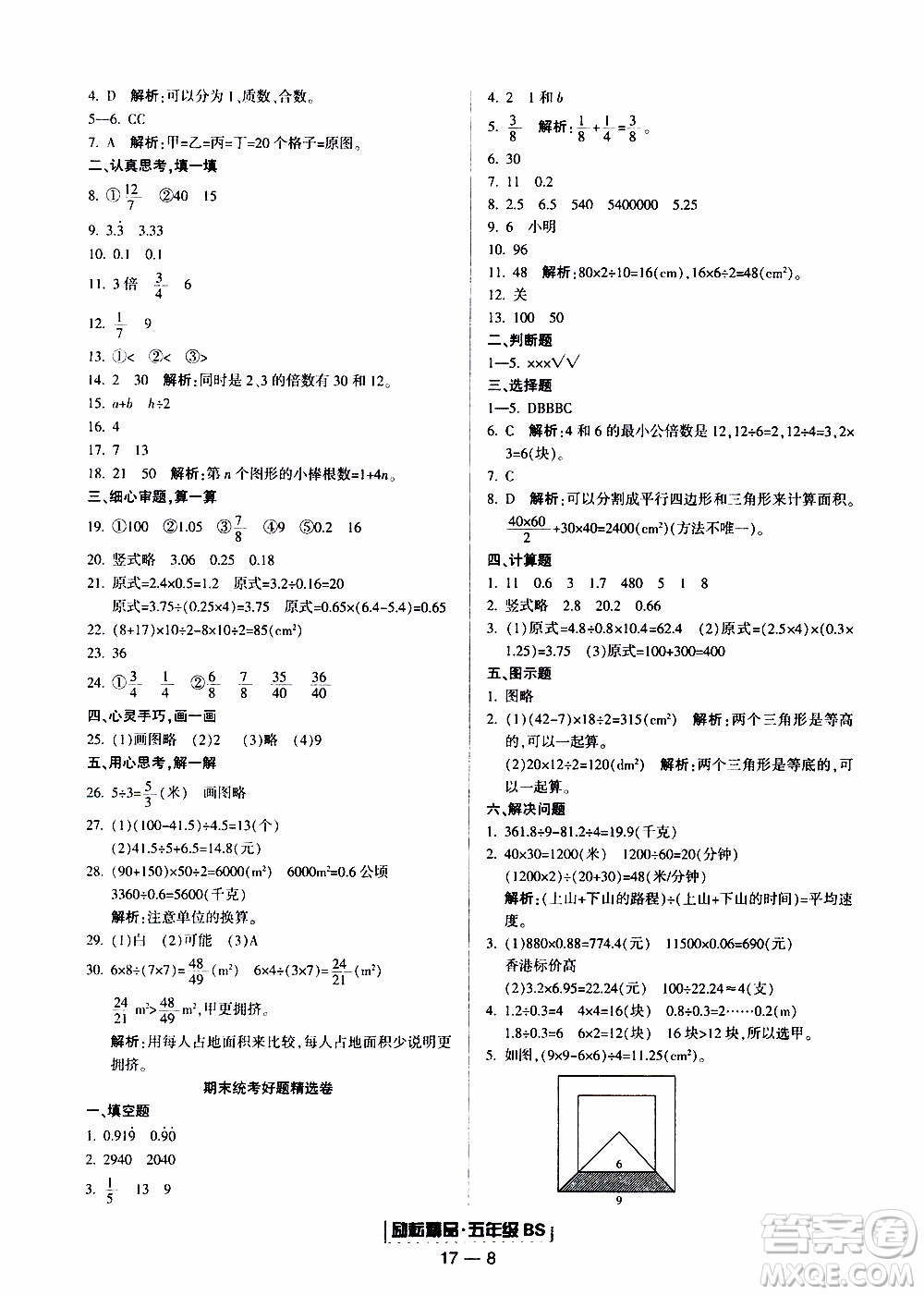 2019新版勵(lì)耘書(shū)業(yè)浙江期末數(shù)學(xué)五年級(jí)上冊(cè)北師大版參考答案