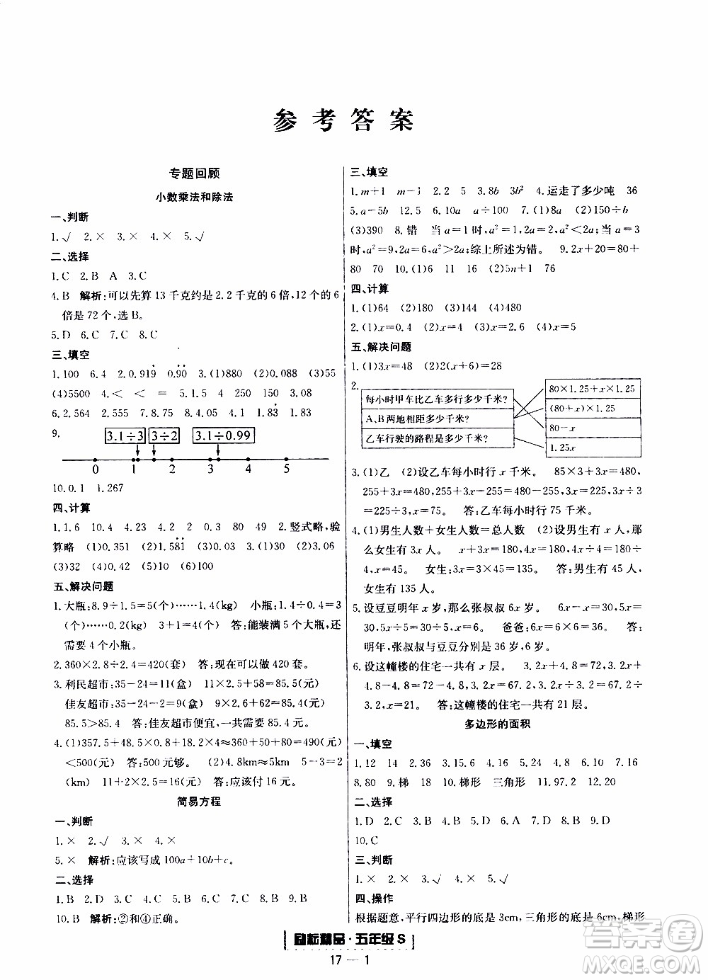 2019新版勵(lì)耘書(shū)業(yè)浙江期末數(shù)學(xué)五年級(jí)上冊(cè)人教版參考答案