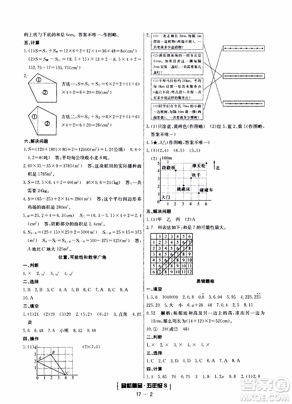 2019新版勵(lì)耘書(shū)業(yè)浙江期末數(shù)學(xué)五年級(jí)上冊(cè)人教版參考答案