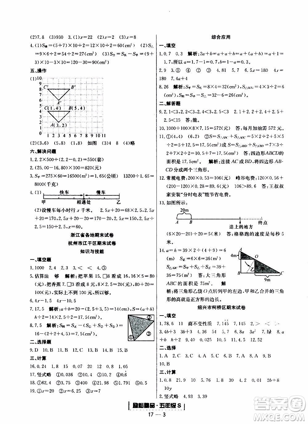 2019新版勵(lì)耘書(shū)業(yè)浙江期末數(shù)學(xué)五年級(jí)上冊(cè)人教版參考答案