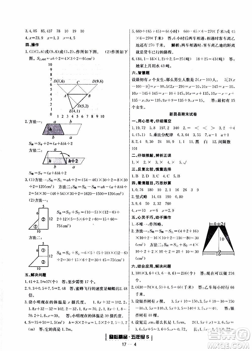 2019新版勵(lì)耘書(shū)業(yè)浙江期末數(shù)學(xué)五年級(jí)上冊(cè)人教版參考答案