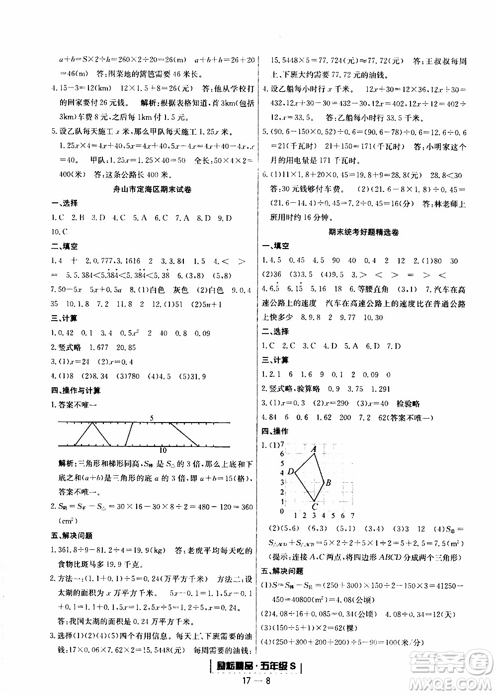 2019新版勵(lì)耘書(shū)業(yè)浙江期末數(shù)學(xué)五年級(jí)上冊(cè)人教版參考答案