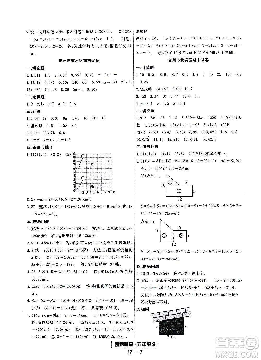 2019新版勵(lì)耘書(shū)業(yè)浙江期末數(shù)學(xué)五年級(jí)上冊(cè)人教版參考答案