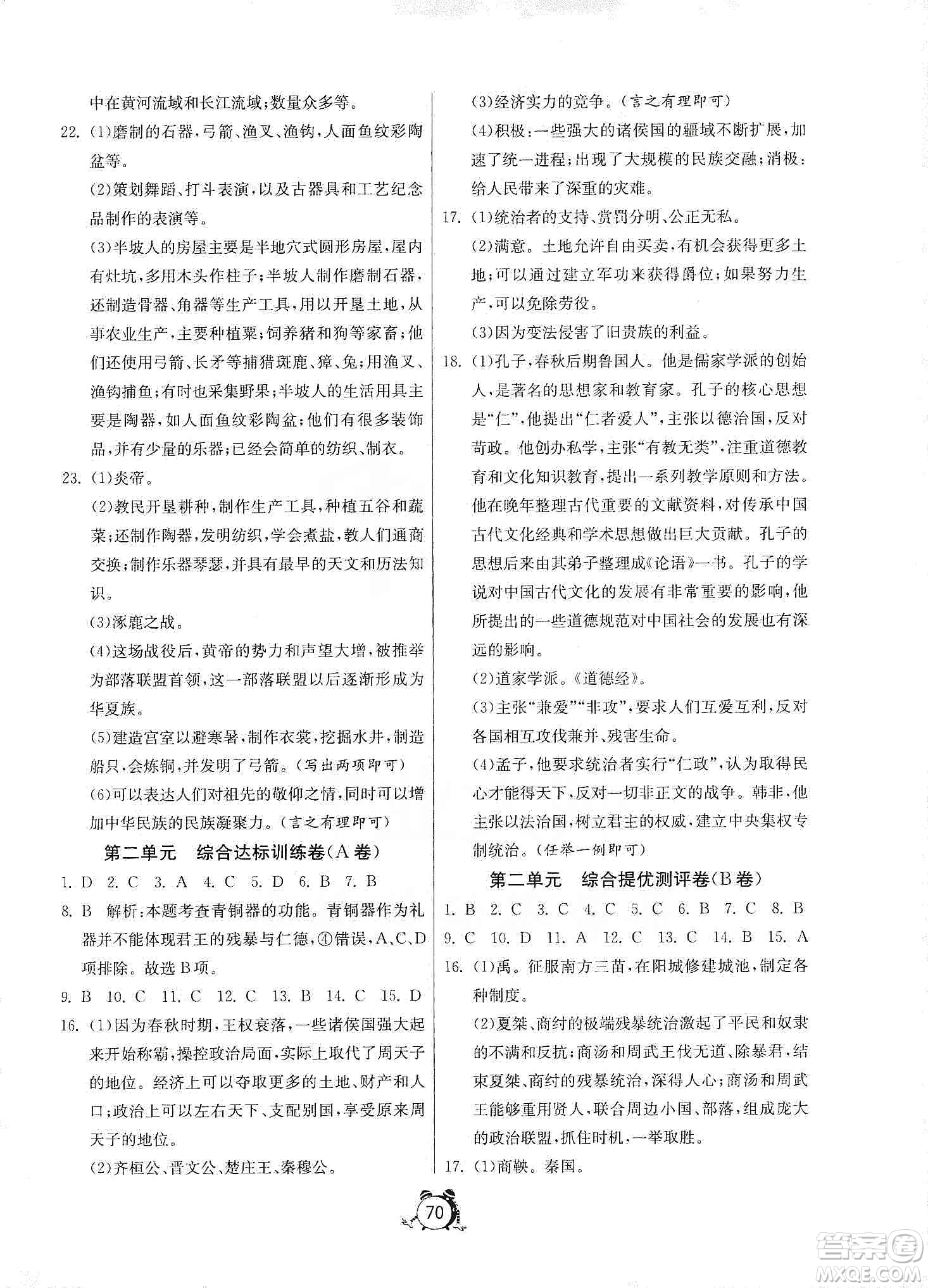 山東人民出版社2019初中單元測(cè)試卷七年級(jí)中國(guó)歷史上冊(cè)人教版答案