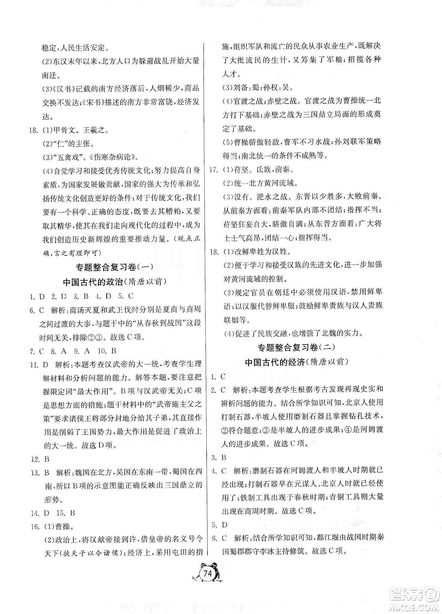 山東人民出版社2019初中單元測(cè)試卷七年級(jí)中國(guó)歷史上冊(cè)人教版答案