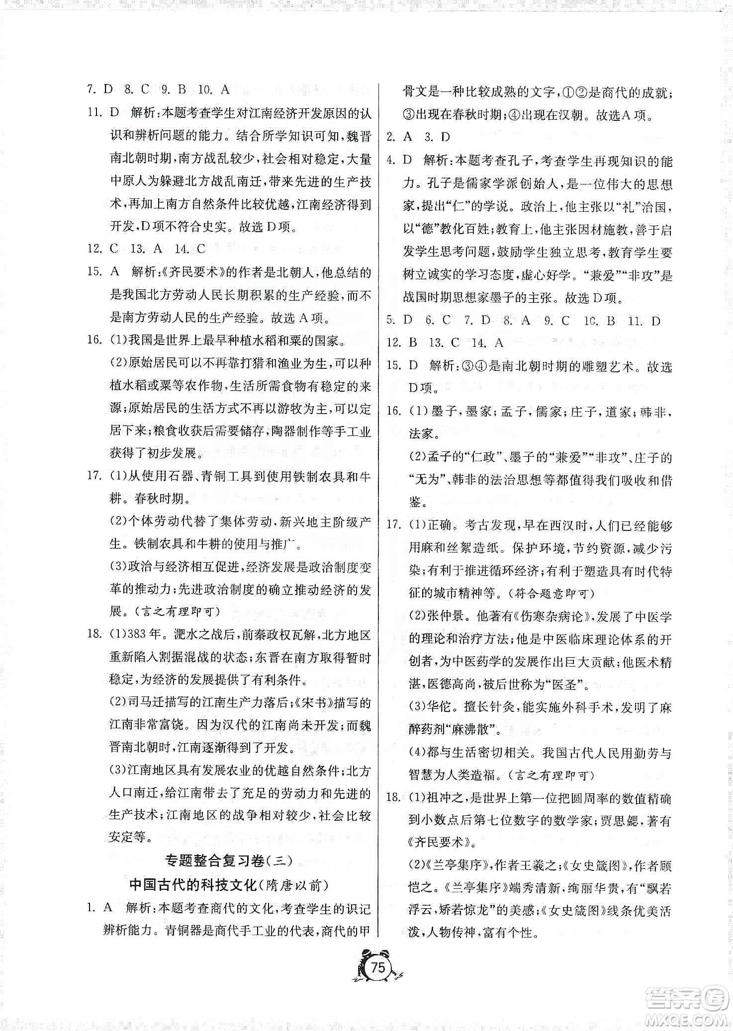 山東人民出版社2019初中單元測(cè)試卷七年級(jí)中國(guó)歷史上冊(cè)人教版答案