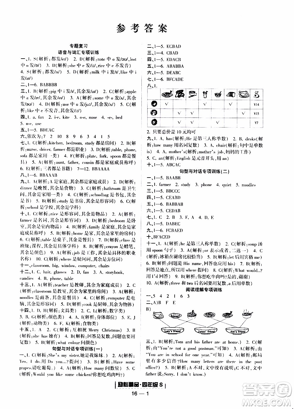 2019新版勵耘書業(yè)浙江期末英語四年級上冊人教版參考答案