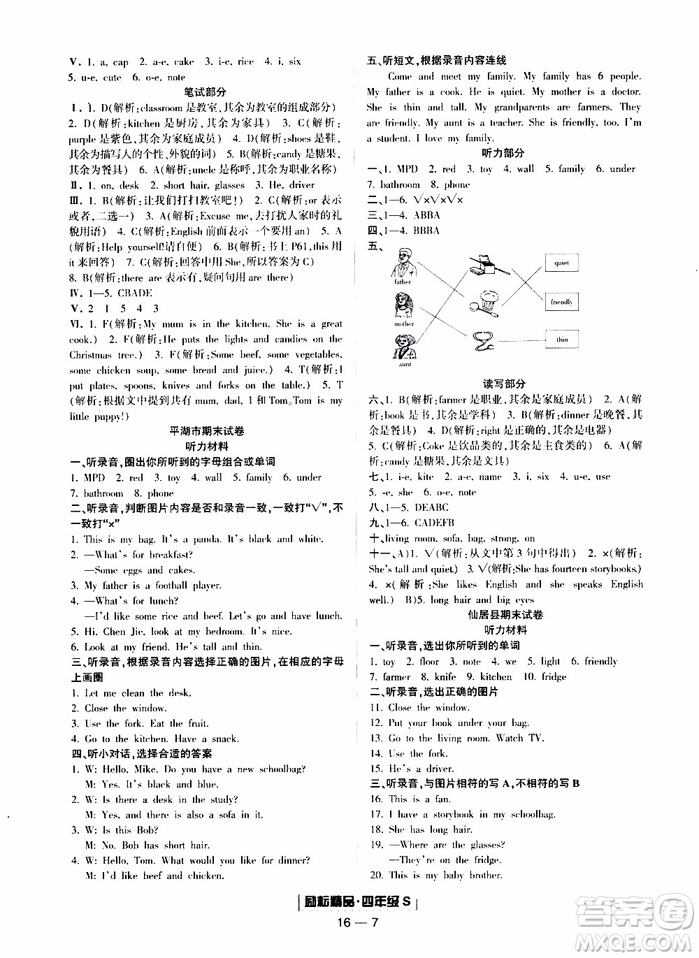 2019新版勵耘書業(yè)浙江期末英語四年級上冊人教版參考答案