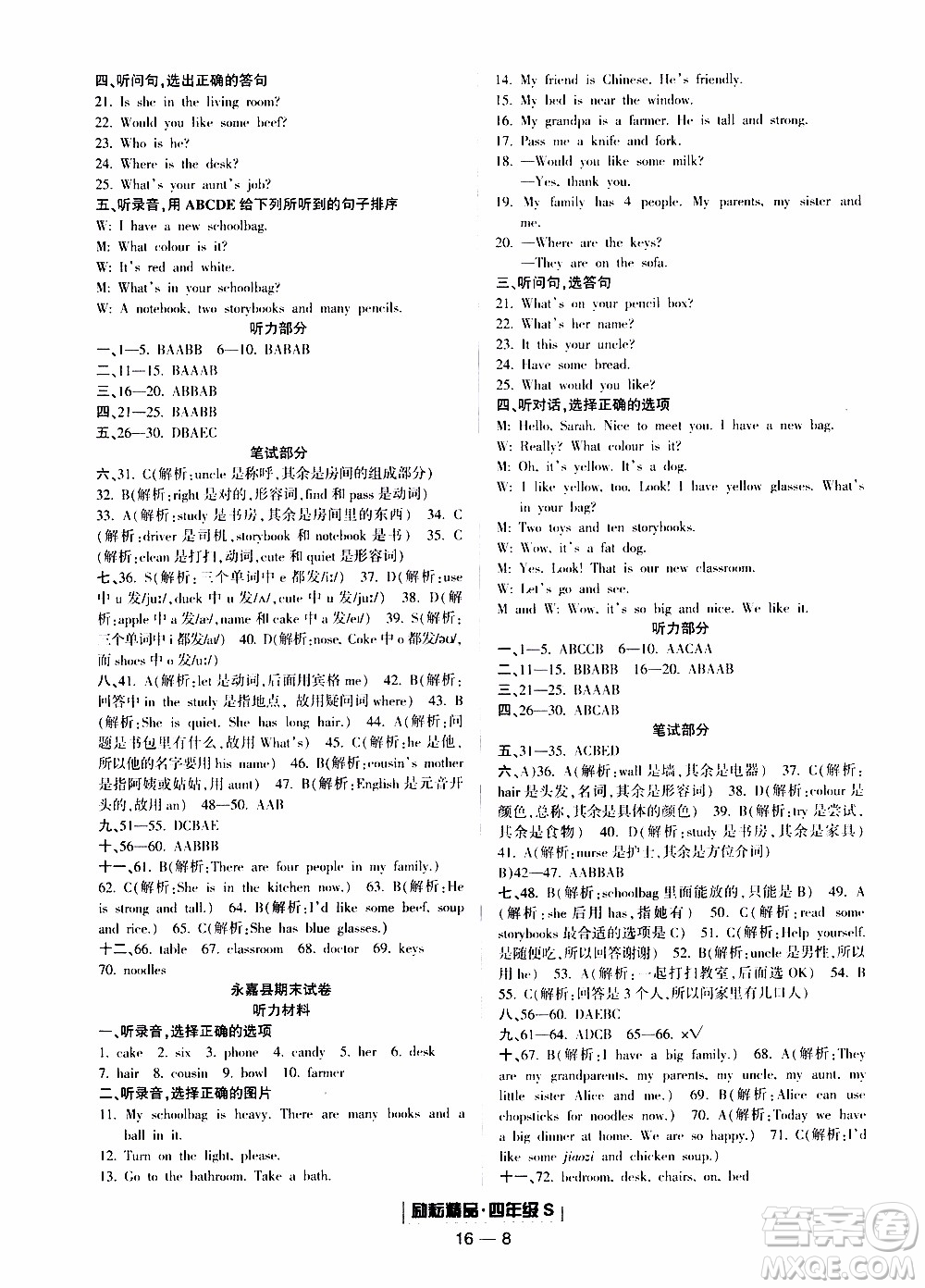 2019新版勵耘書業(yè)浙江期末英語四年級上冊人教版參考答案