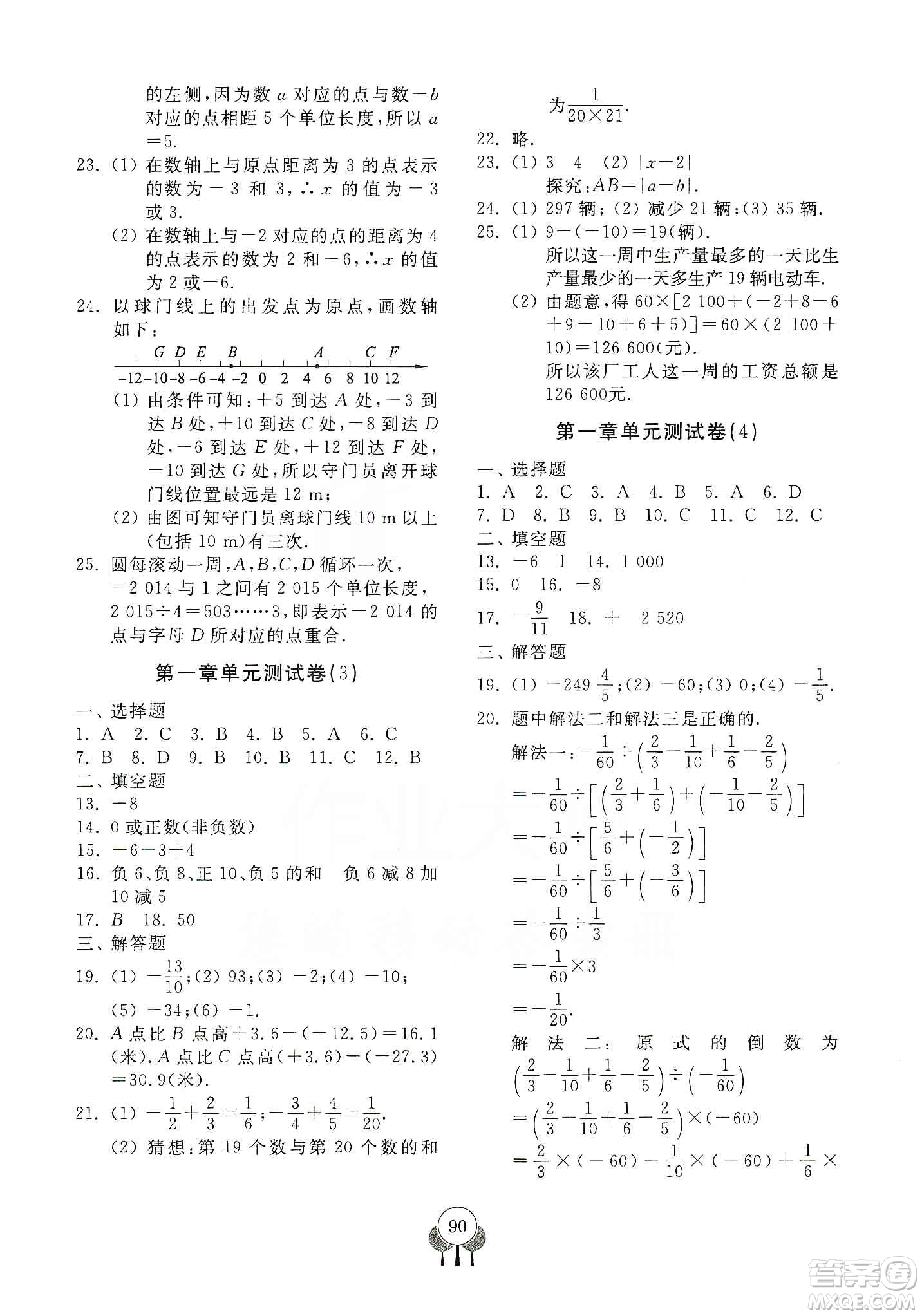 齊魯書社2019初中單元測試卷七年級數(shù)學(xué)上冊人教版答案