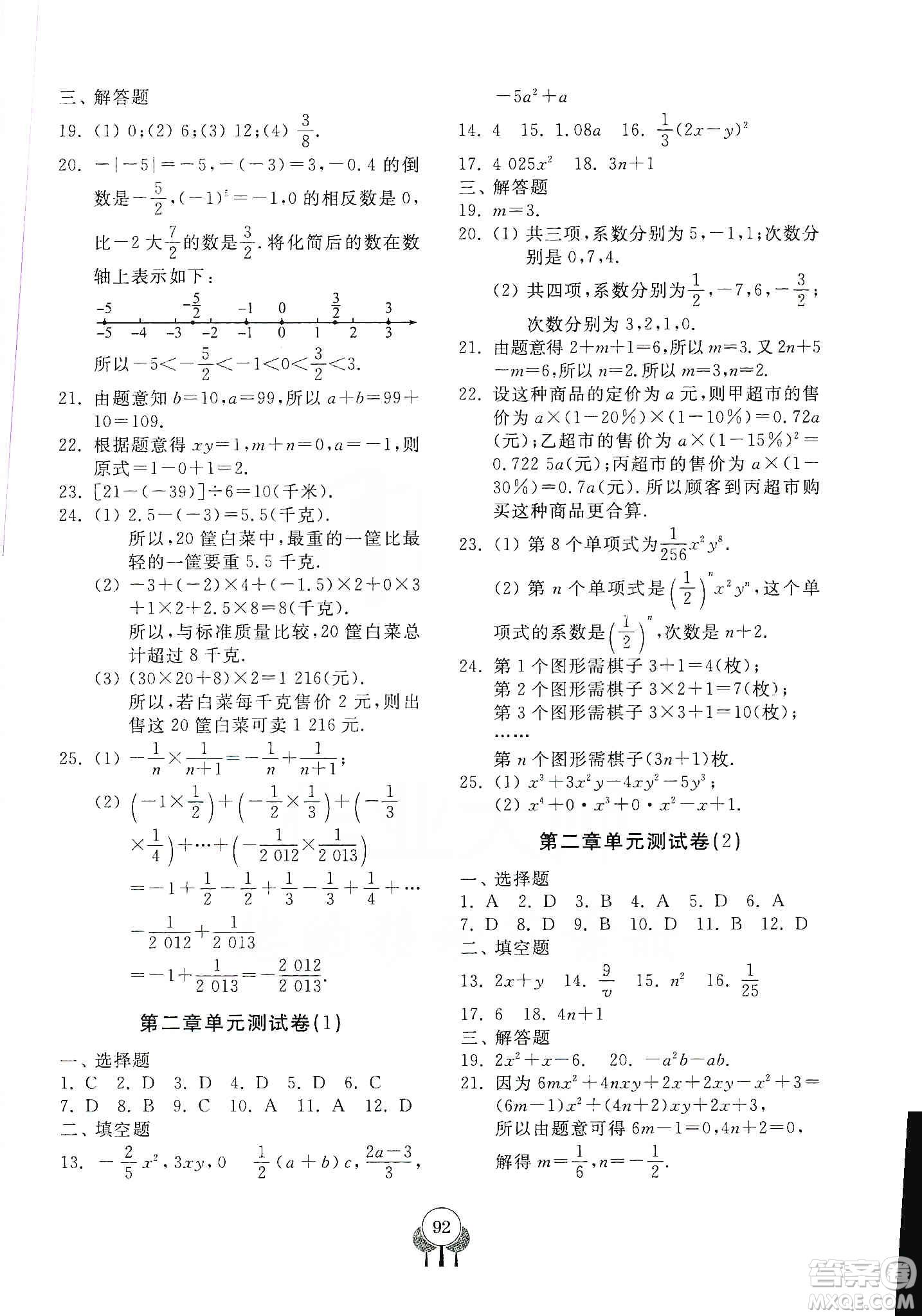 齊魯書社2019初中單元測試卷七年級數(shù)學(xué)上冊人教版答案