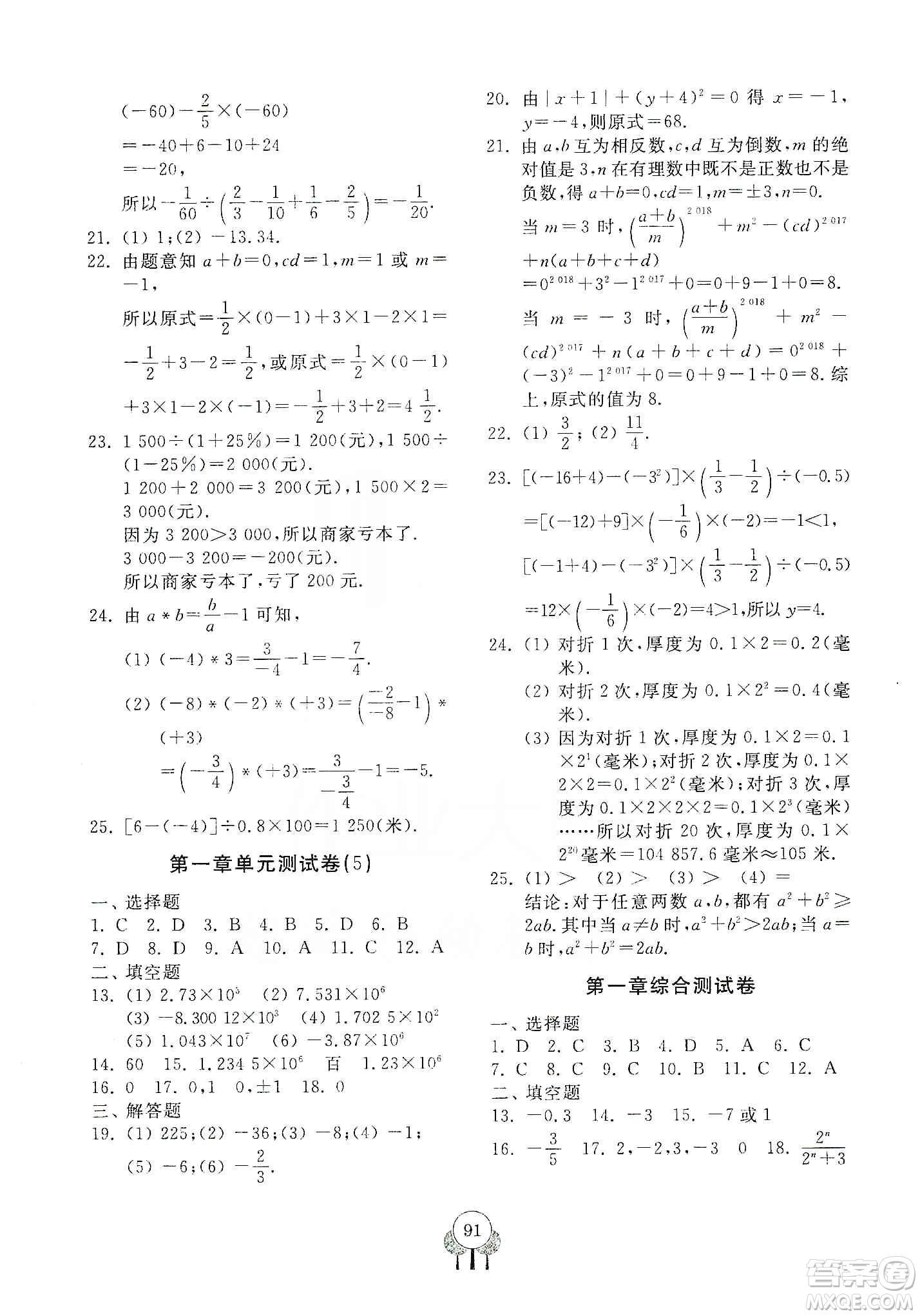 齊魯書社2019初中單元測試卷七年級數(shù)學(xué)上冊人教版答案