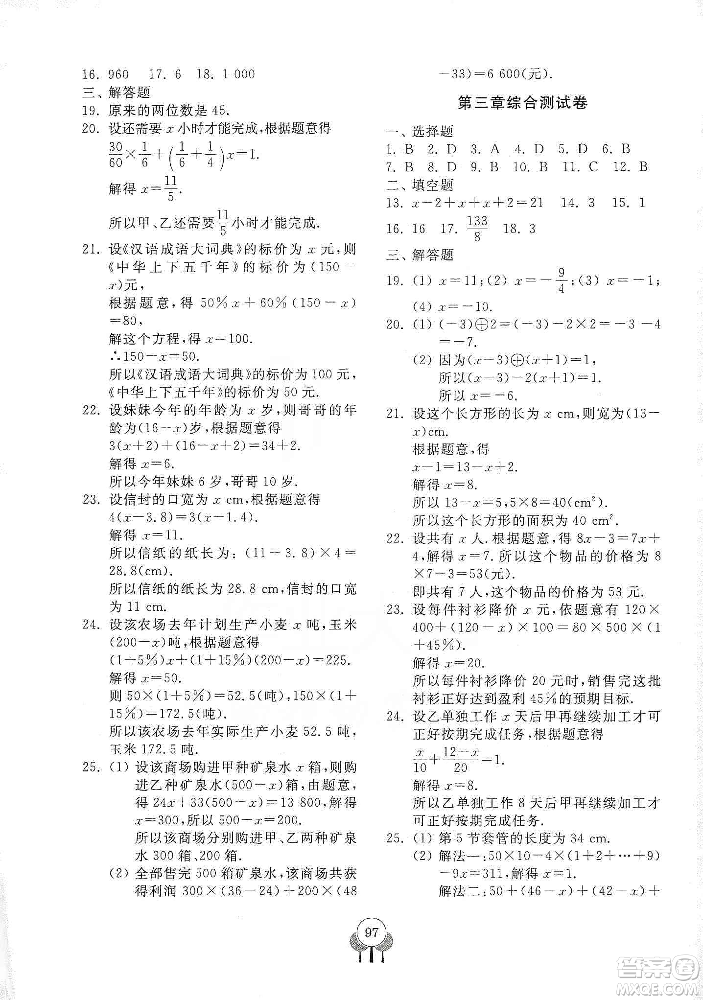 齊魯書社2019初中單元測試卷七年級數(shù)學(xué)上冊人教版答案