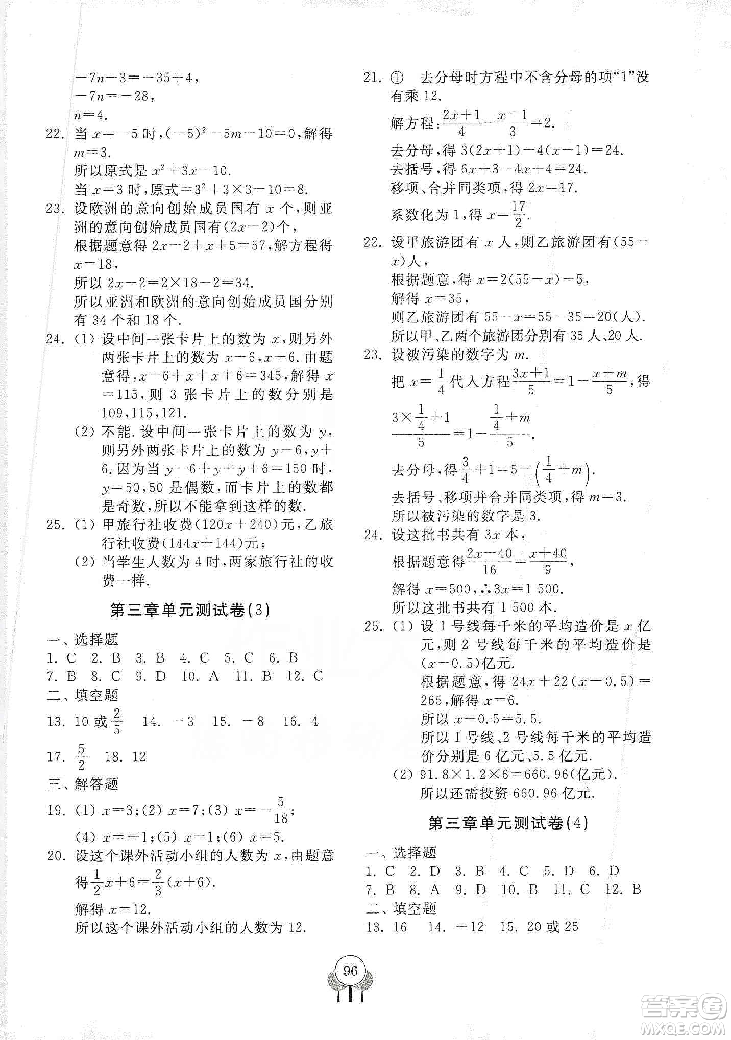 齊魯書社2019初中單元測試卷七年級數(shù)學(xué)上冊人教版答案