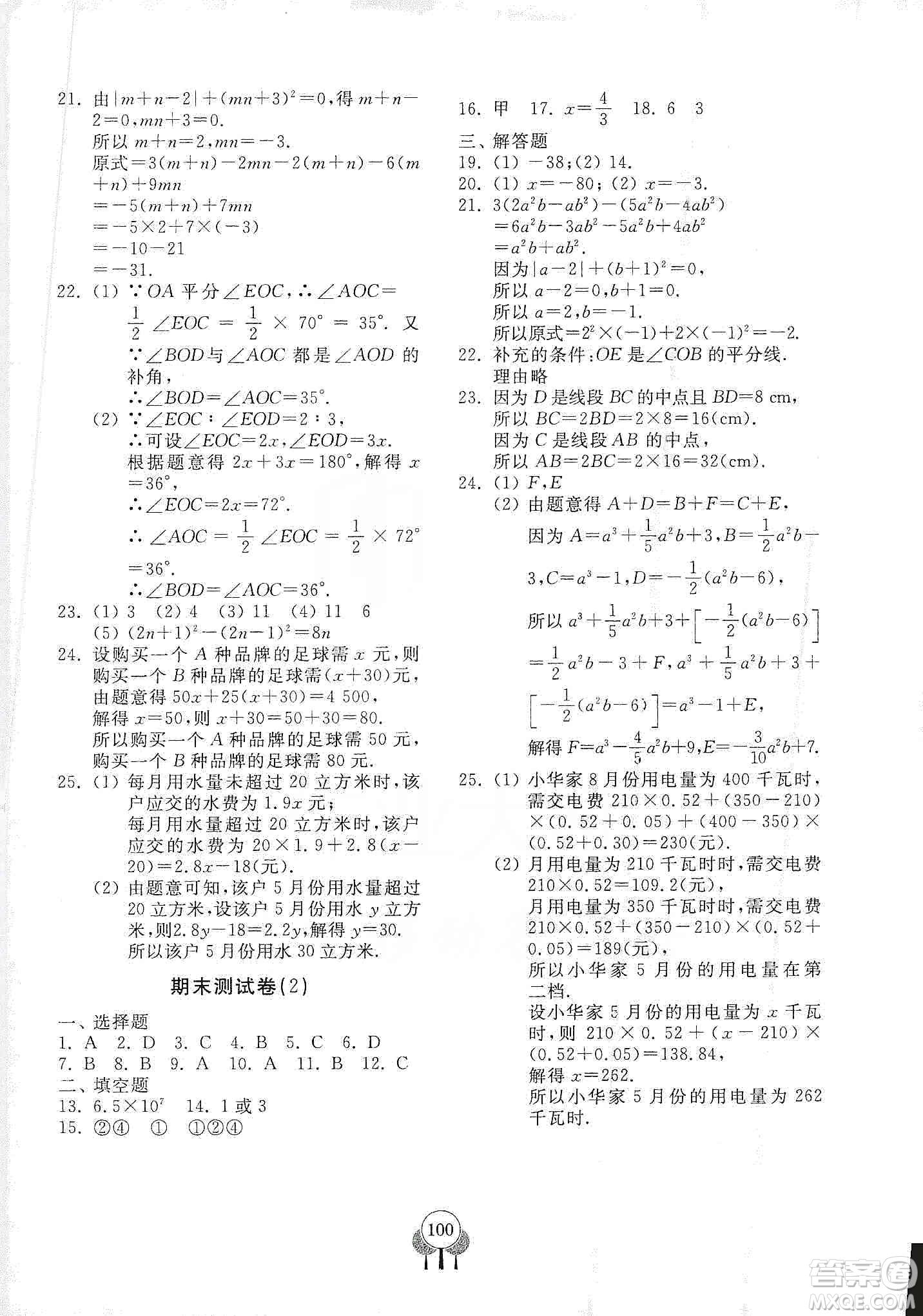 齊魯書社2019初中單元測試卷七年級數(shù)學(xué)上冊人教版答案