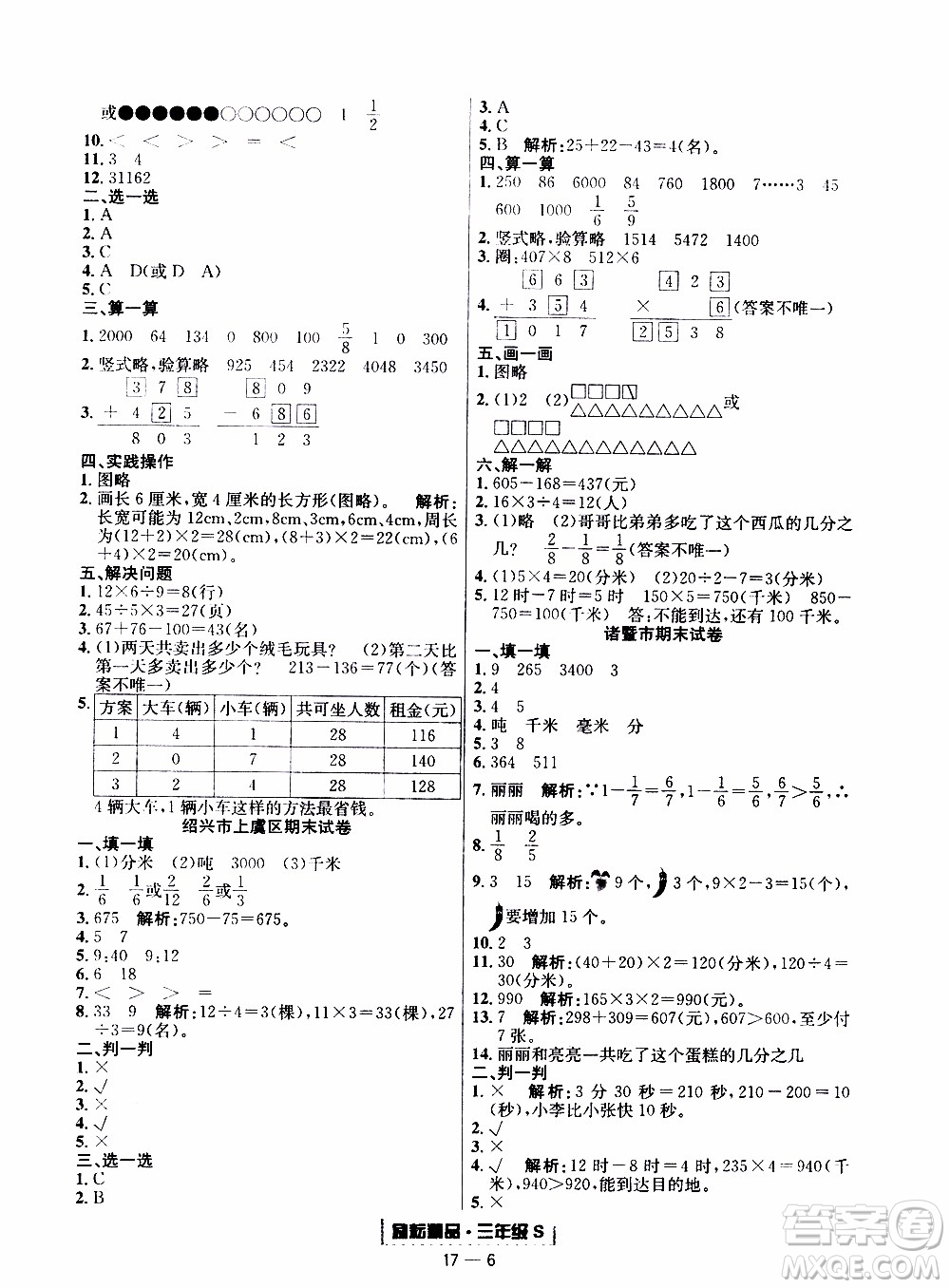 2019新版勵(lì)耘書業(yè)浙江期末數(shù)學(xué)三年級(jí)上冊(cè)人教版參考答案