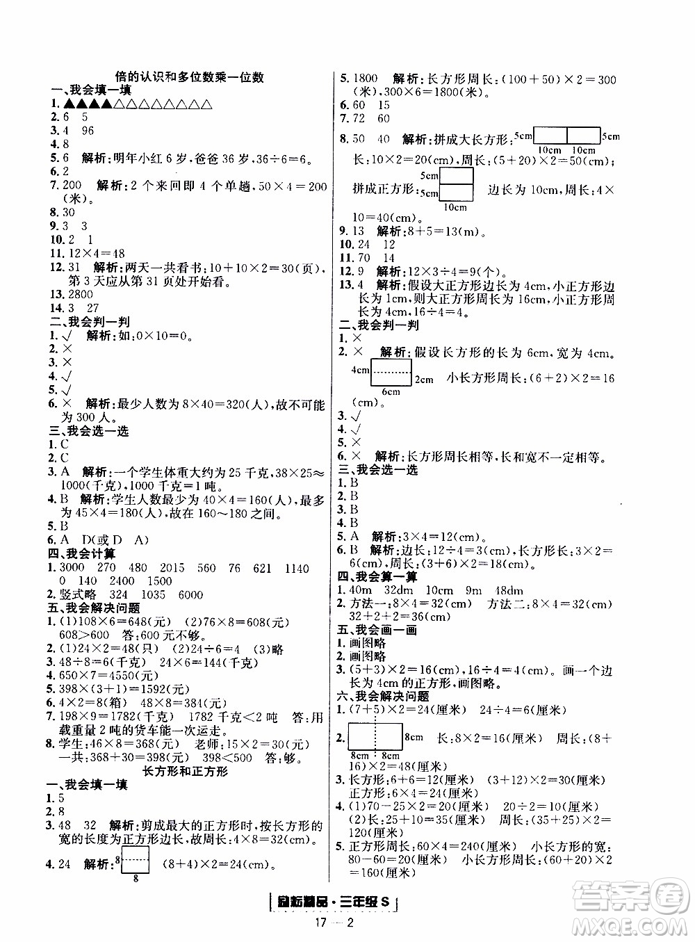 2019新版勵(lì)耘書業(yè)浙江期末數(shù)學(xué)三年級(jí)上冊(cè)人教版參考答案