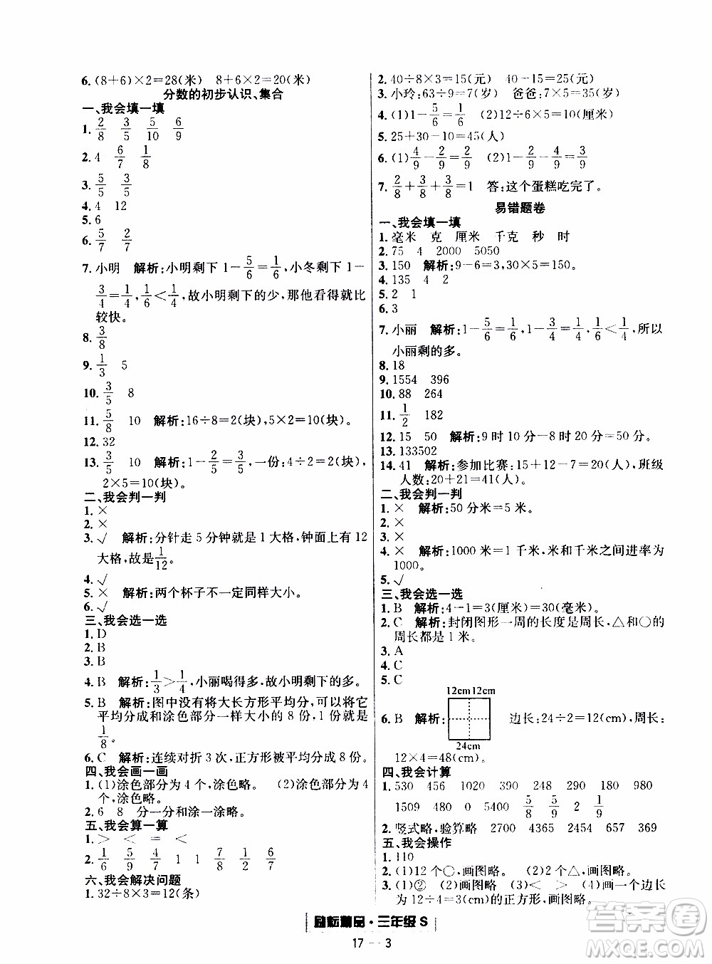 2019新版勵(lì)耘書業(yè)浙江期末數(shù)學(xué)三年級(jí)上冊(cè)人教版參考答案