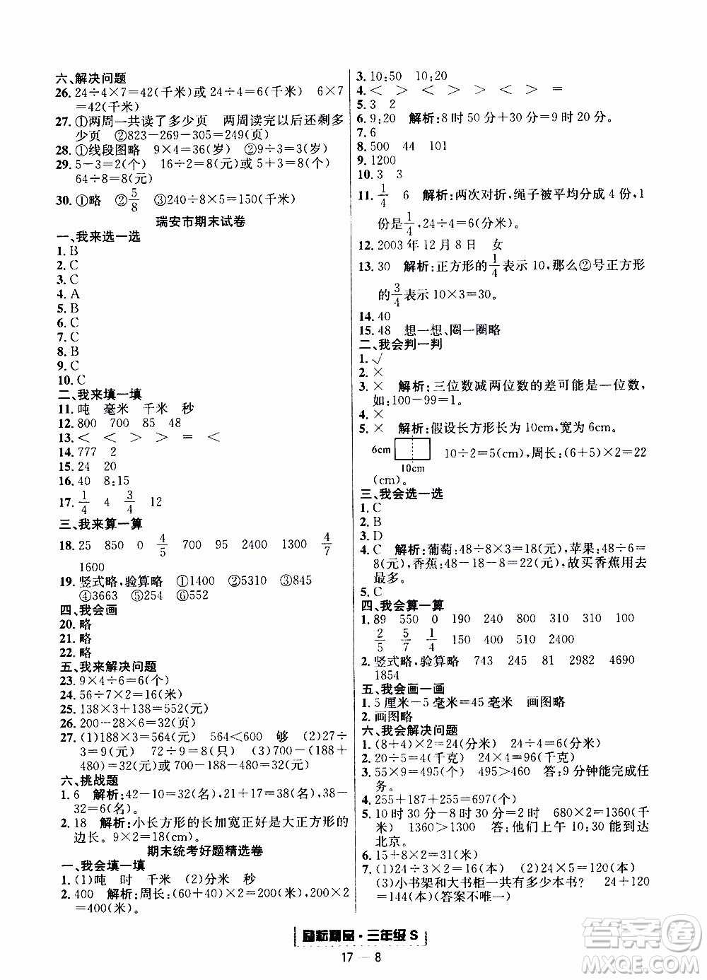 2019新版勵(lì)耘書業(yè)浙江期末數(shù)學(xué)三年級(jí)上冊(cè)人教版參考答案