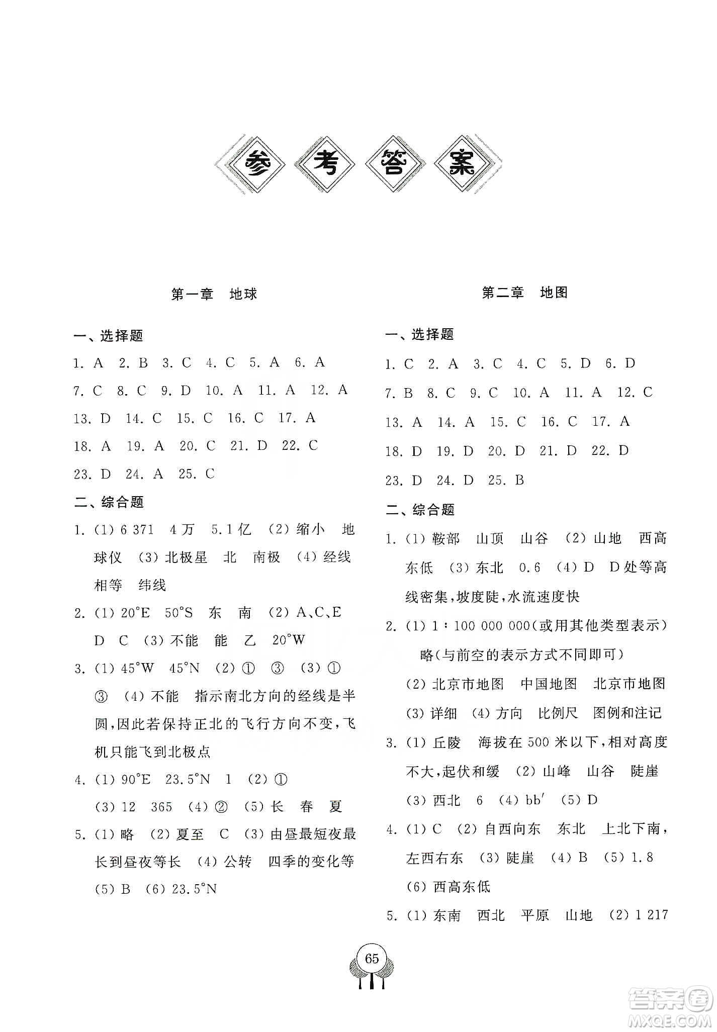 齊魯書(shū)社2019初中單元測(cè)試卷七年級(jí)數(shù)學(xué)上冊(cè)商務(wù)星球版答案