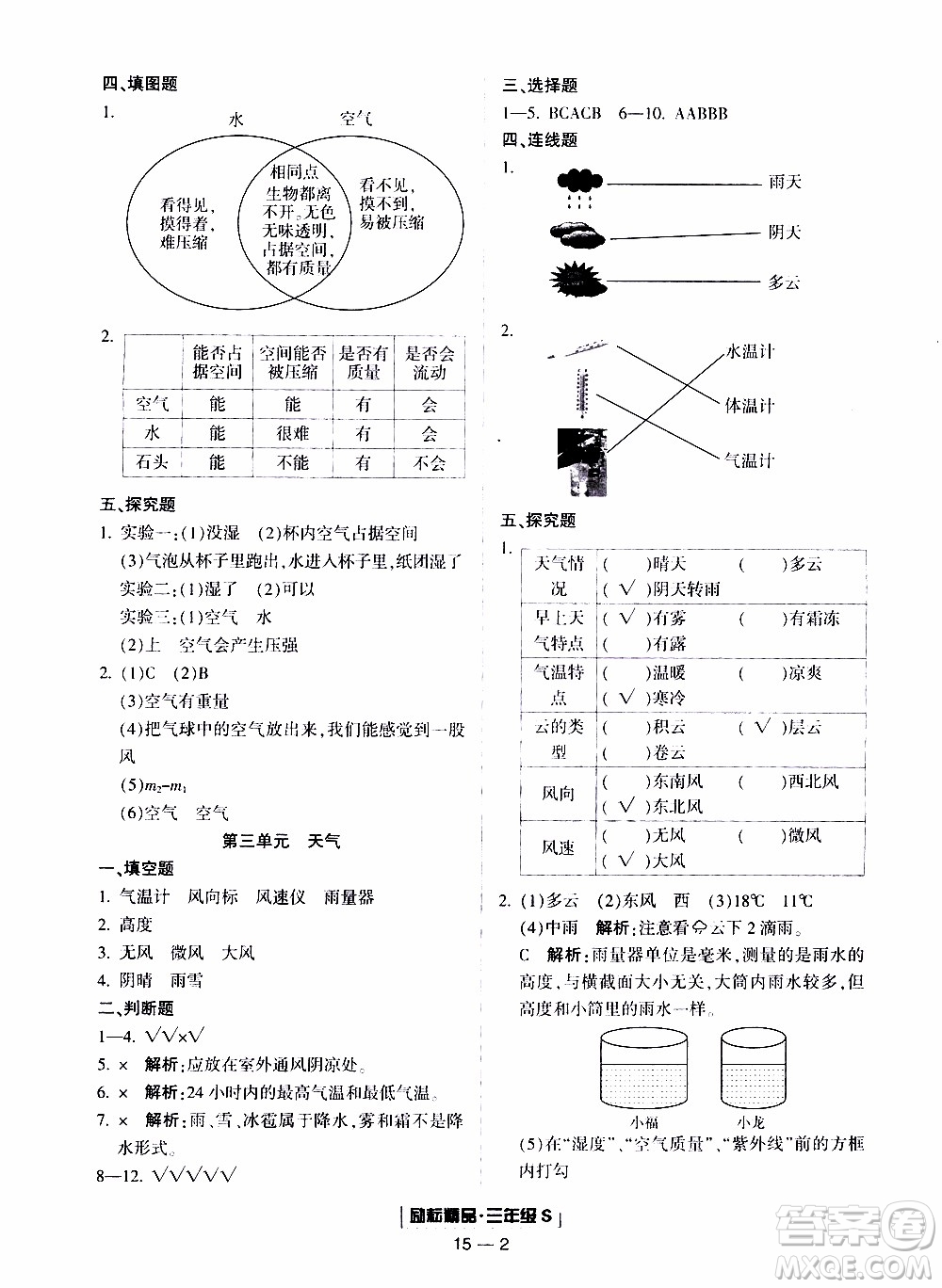 2019新版勵耘書業(yè)浙江期末科學三年級上冊教科版參考答案