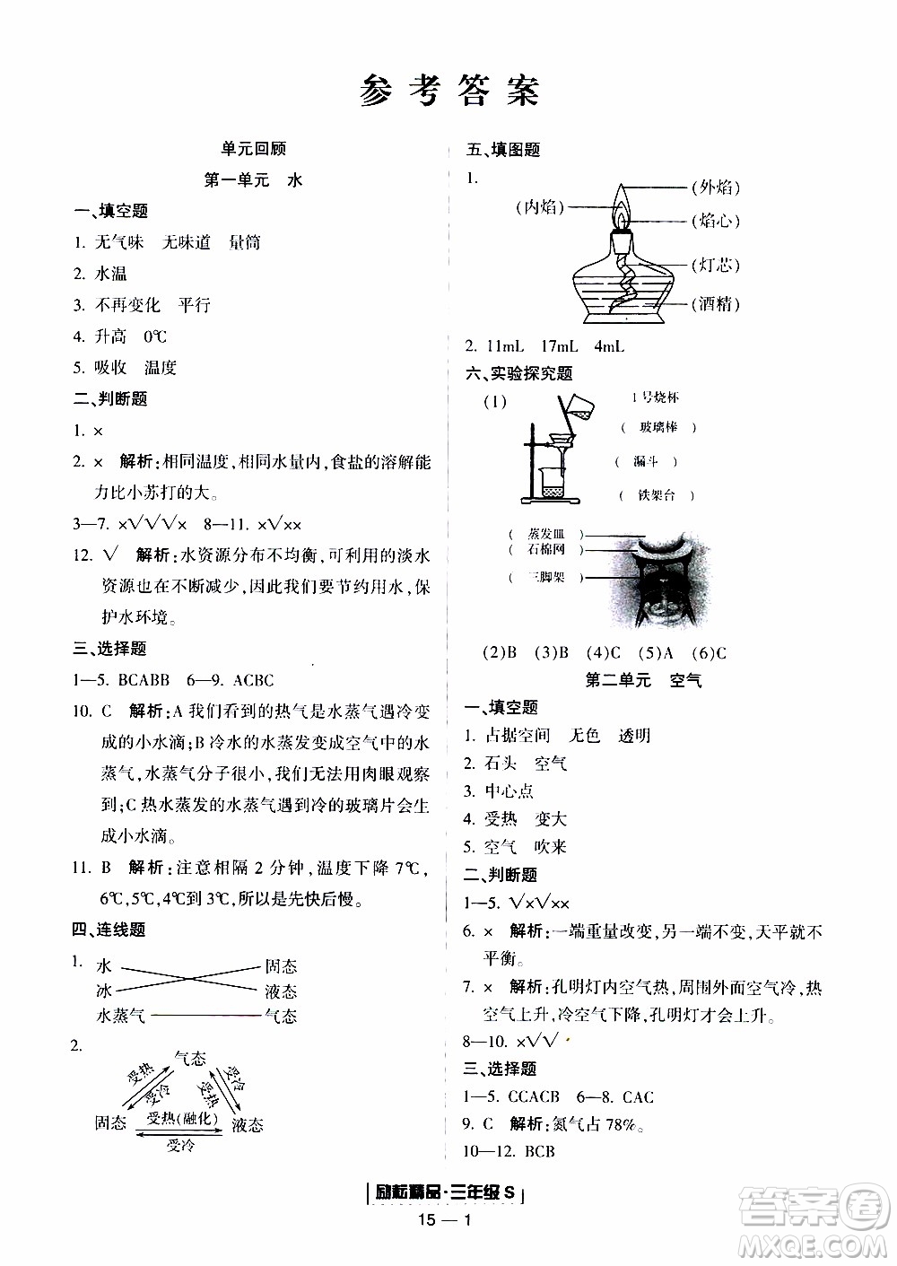 2019新版勵耘書業(yè)浙江期末科學三年級上冊教科版參考答案