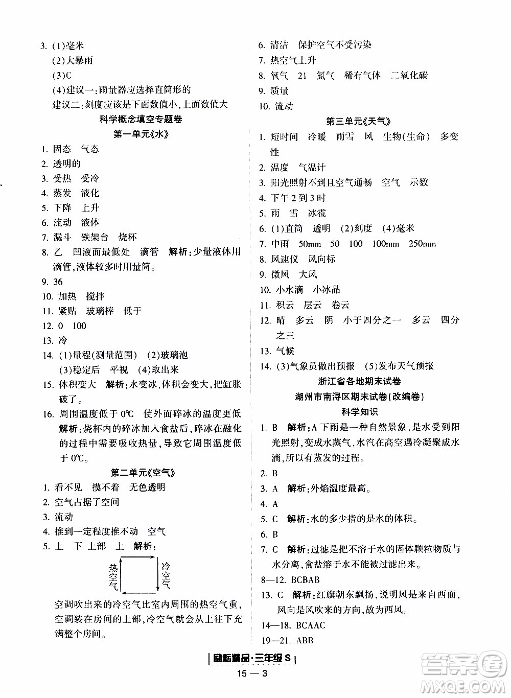 2019新版勵耘書業(yè)浙江期末科學三年級上冊教科版參考答案