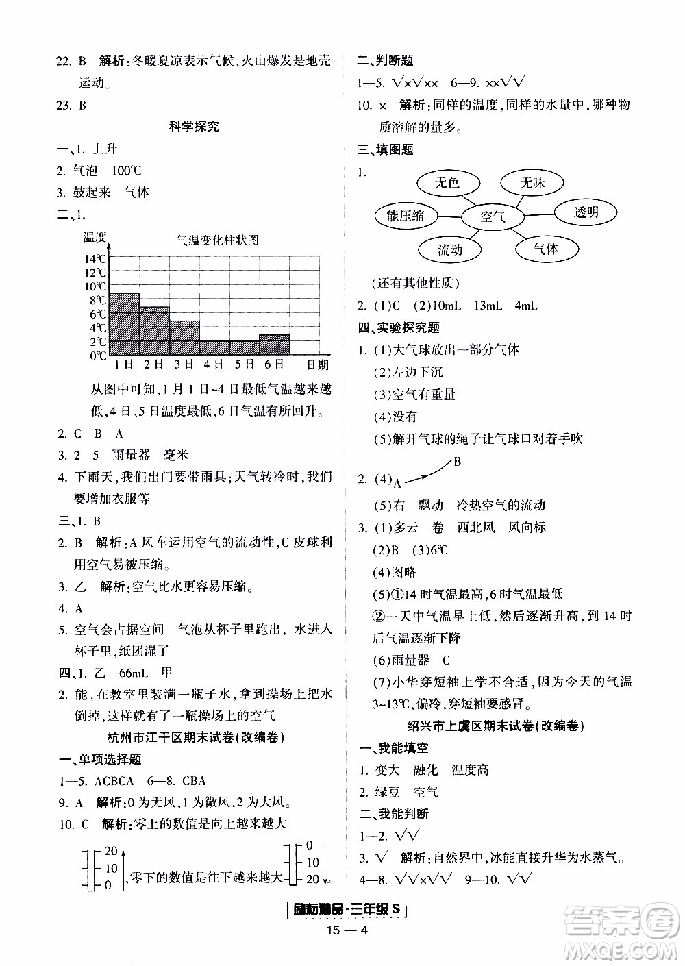 2019新版勵耘書業(yè)浙江期末科學三年級上冊教科版參考答案