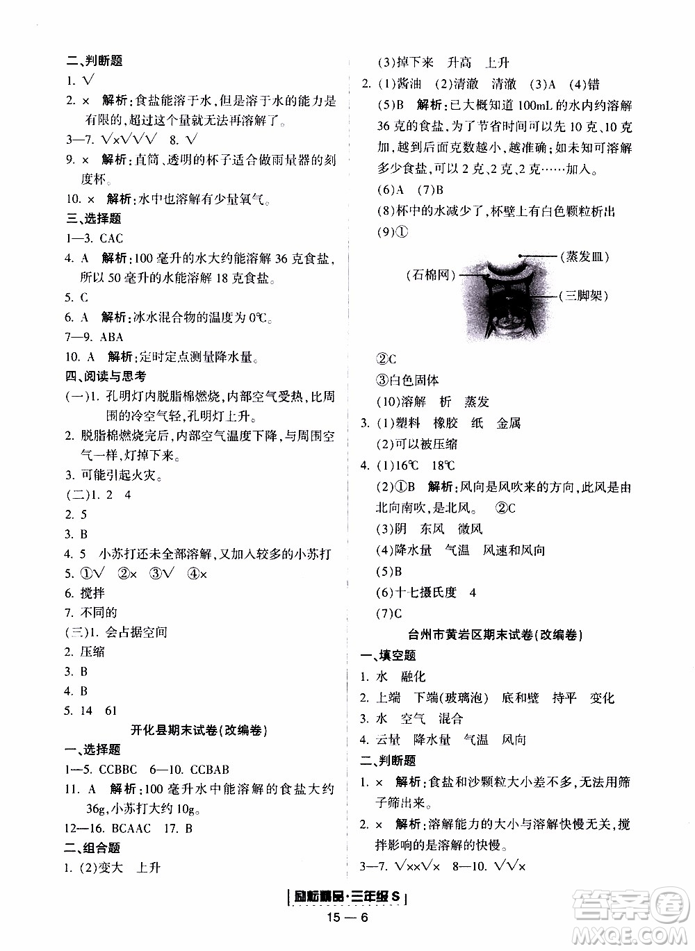 2019新版勵耘書業(yè)浙江期末科學三年級上冊教科版參考答案