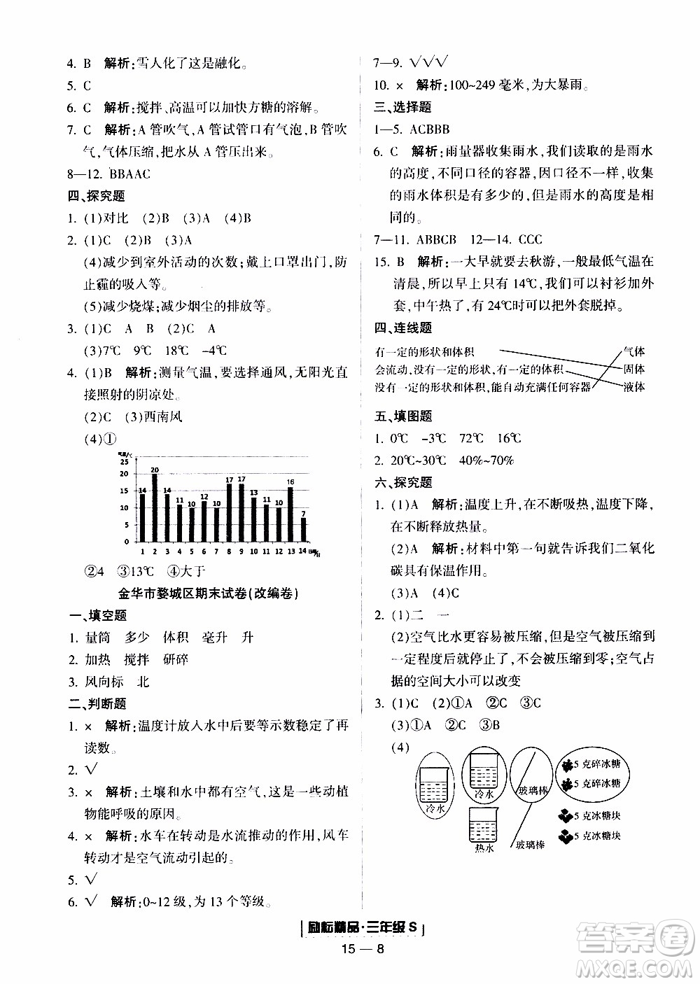 2019新版勵耘書業(yè)浙江期末科學三年級上冊教科版參考答案