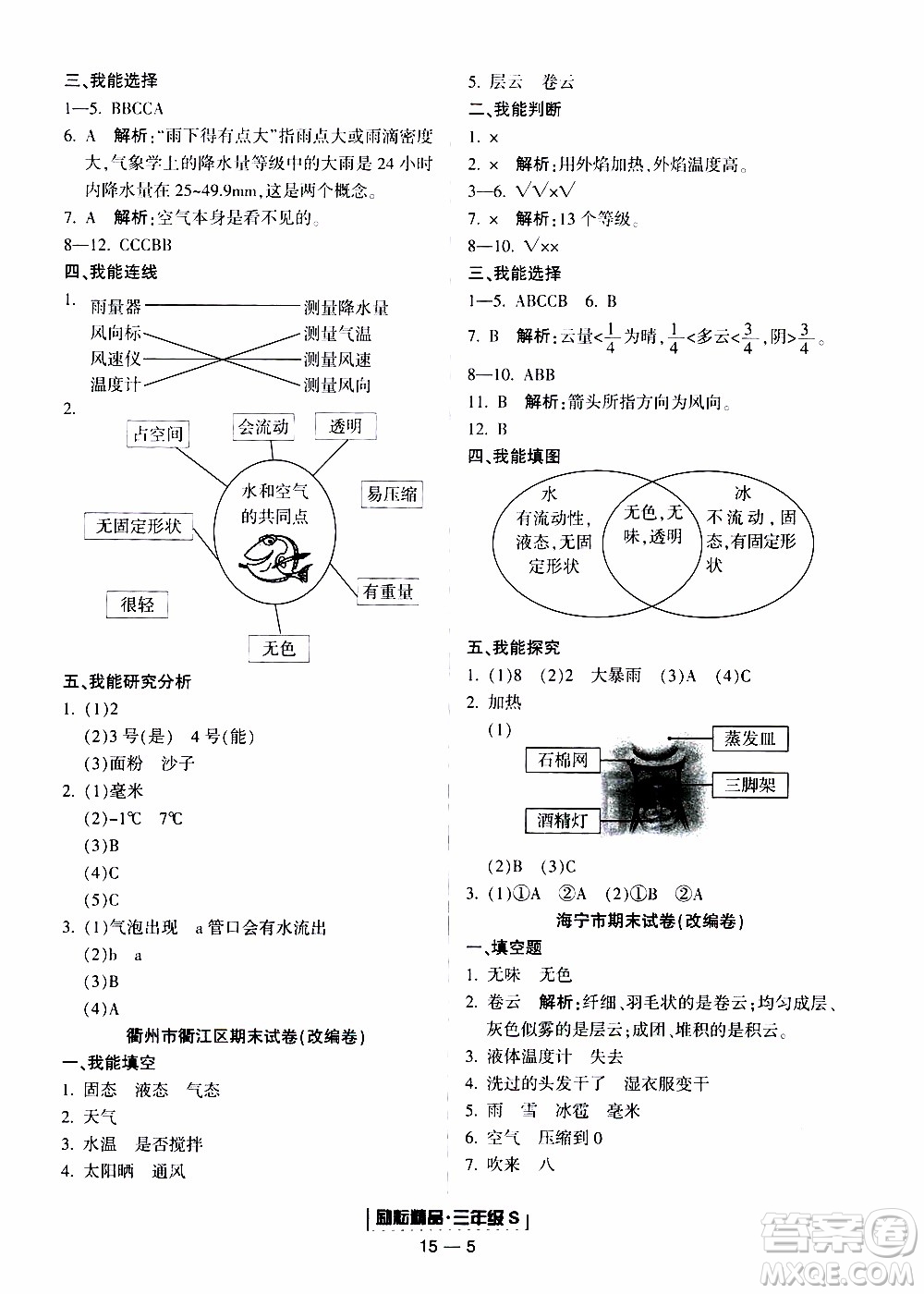 2019新版勵耘書業(yè)浙江期末科學三年級上冊教科版參考答案