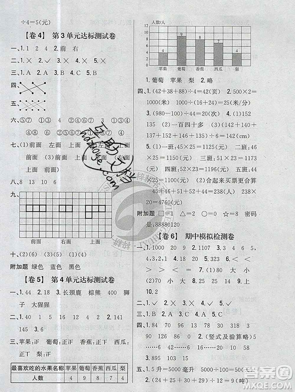 2019年小學(xué)教材完全考卷四年級數(shù)學(xué)上冊江蘇版答案