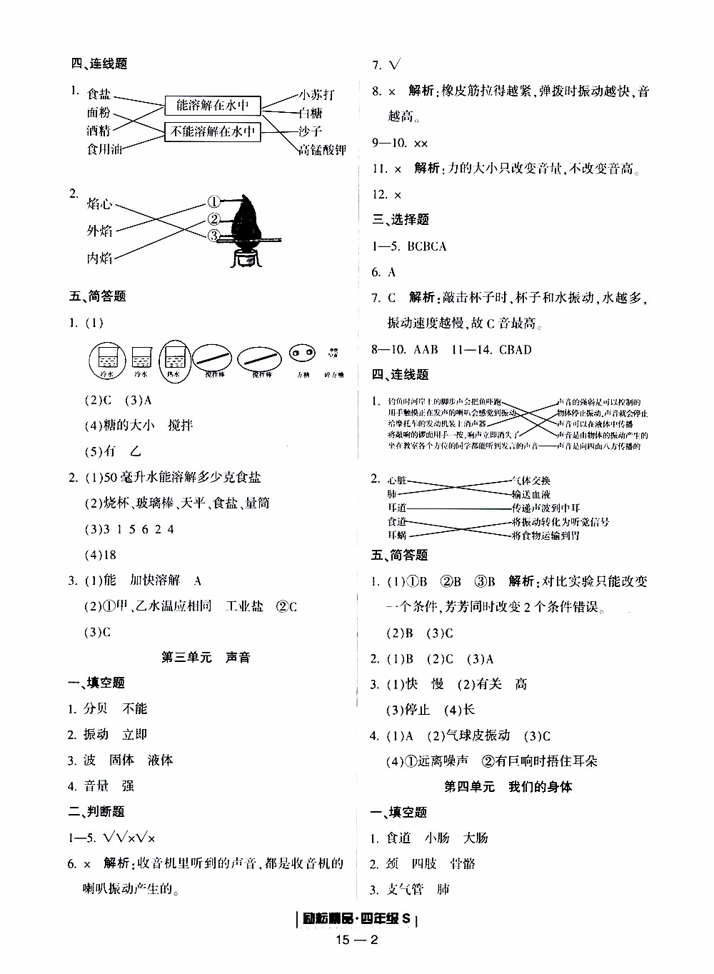 2019新版勵耘書業(yè)浙江期末科學(xué)四年級上冊教科版參考答案