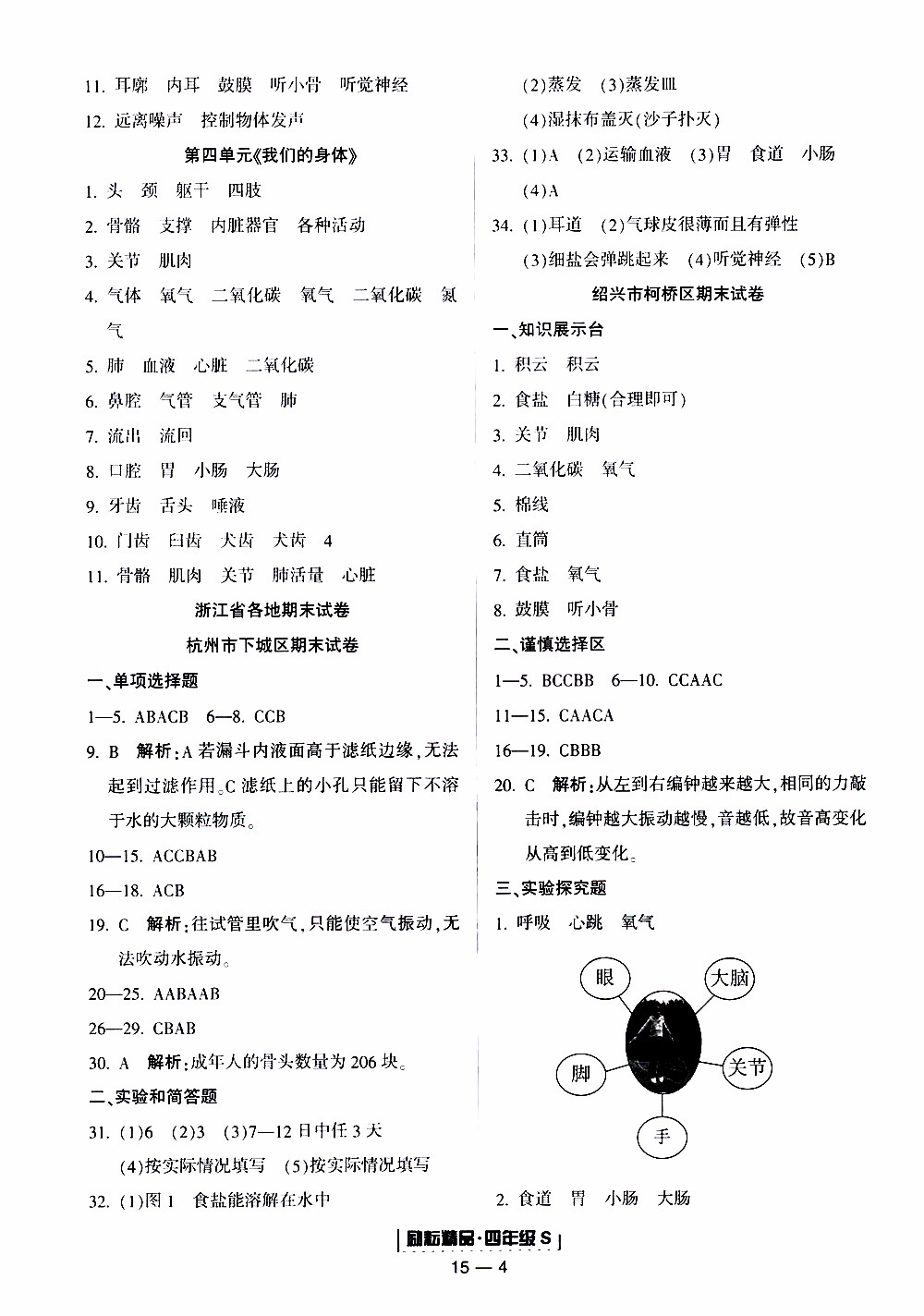 2019新版勵耘書業(yè)浙江期末科學(xué)四年級上冊教科版參考答案