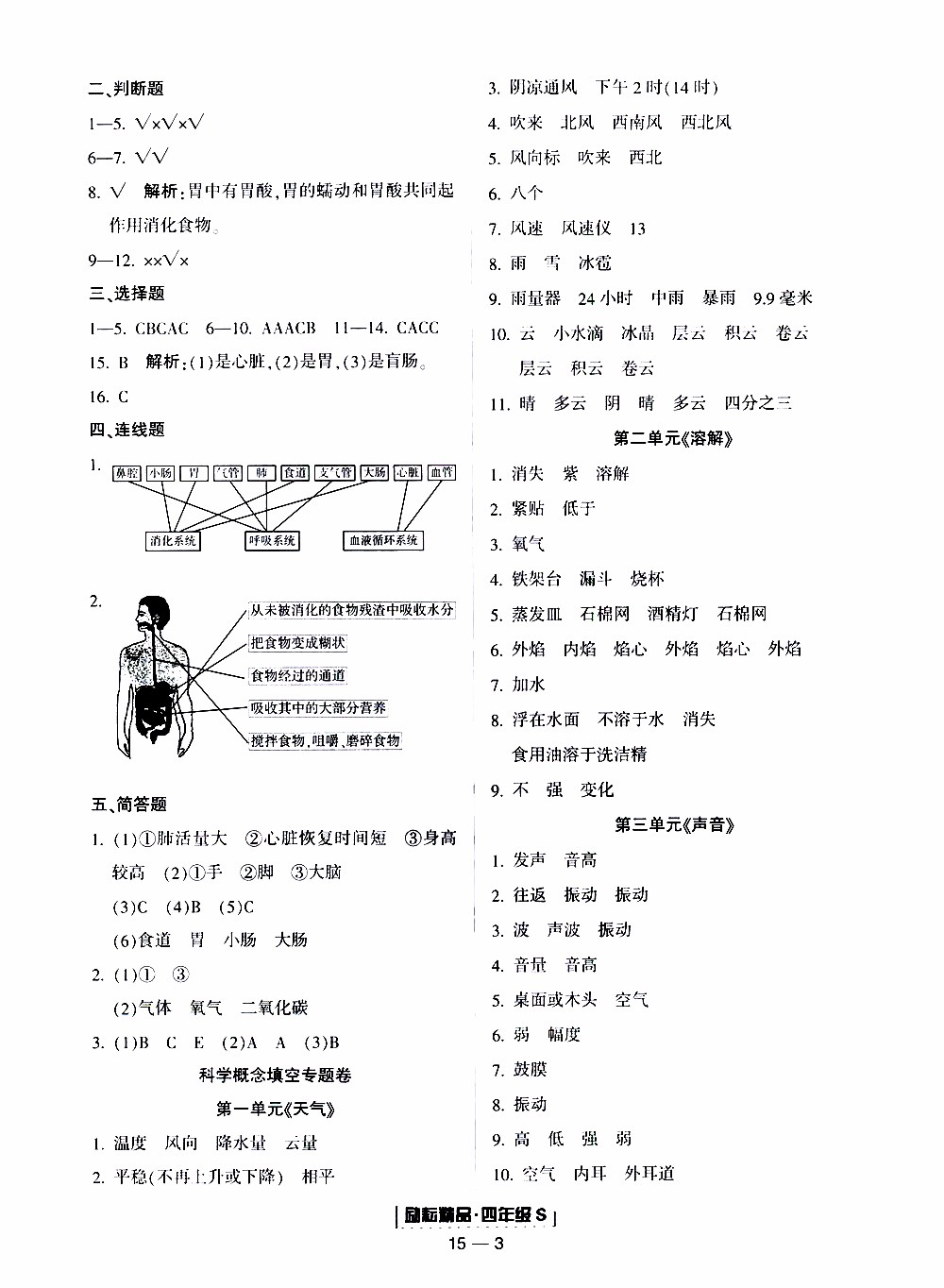 2019新版勵耘書業(yè)浙江期末科學(xué)四年級上冊教科版參考答案