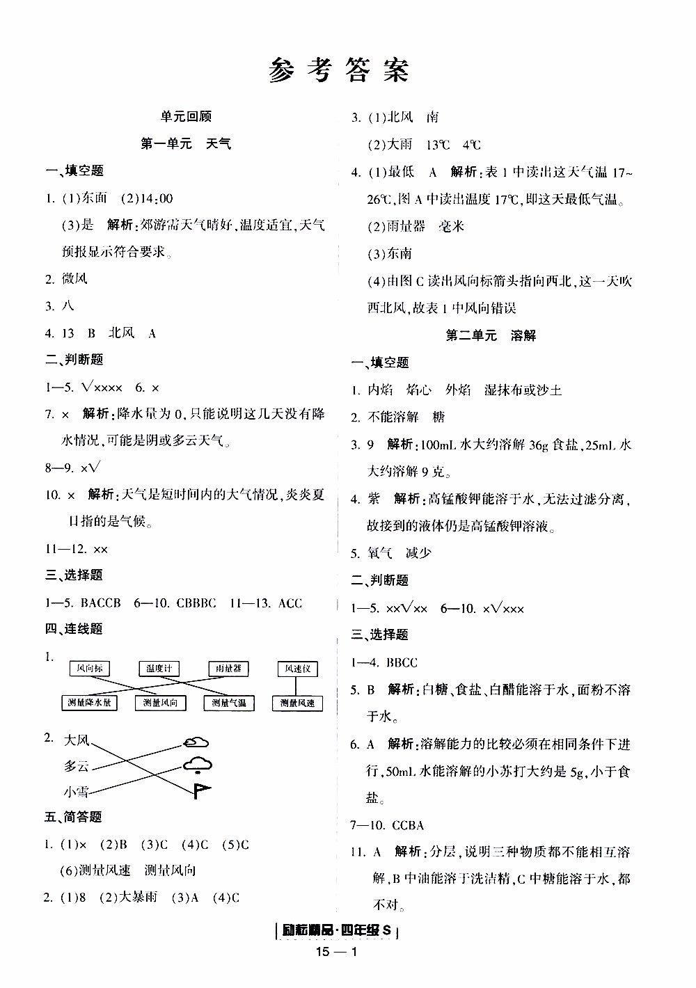 2019新版勵耘書業(yè)浙江期末科學(xué)四年級上冊教科版參考答案