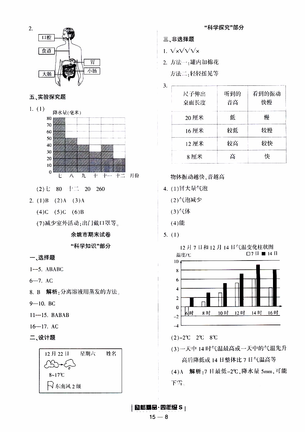 2019新版勵耘書業(yè)浙江期末科學(xué)四年級上冊教科版參考答案